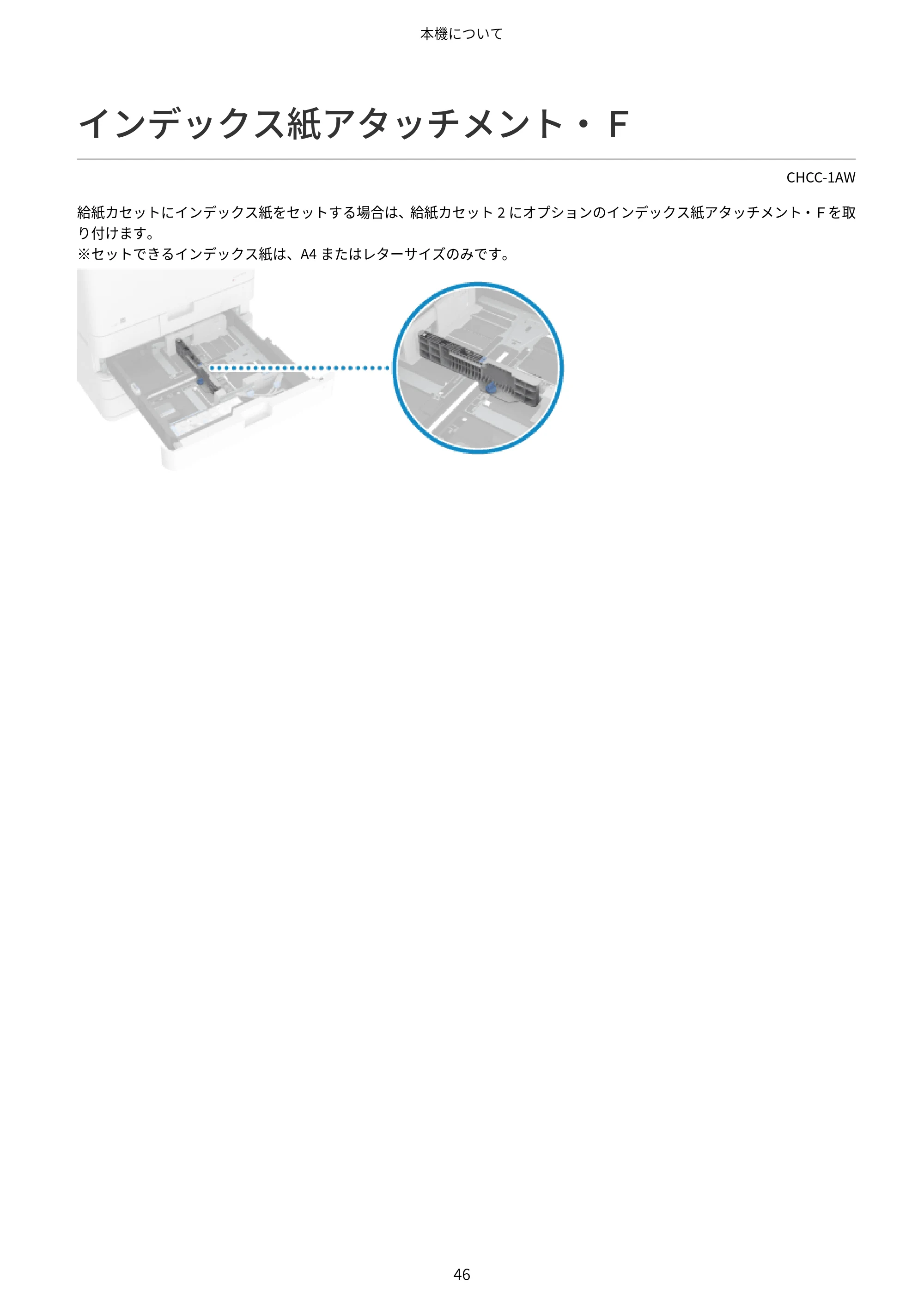 キヤノン Satera 971Ci ユーザーズガイド 2025年10月30日掲載（15.9 MB） — インデックス紙アタッチメント・Ｆ — 原本ページ — 59ページ
