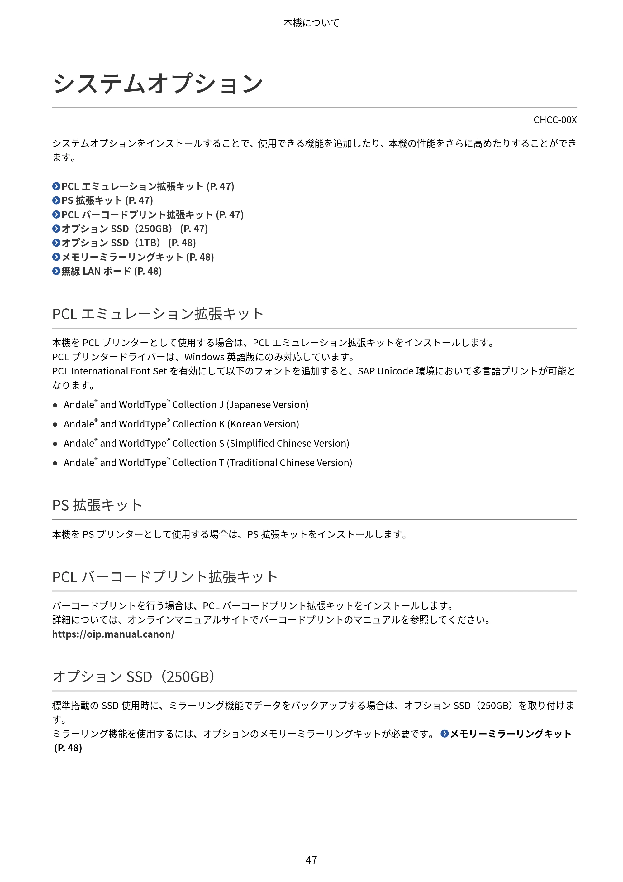 キヤノン Satera 971Ci ユーザーズガイド 2025年10月30日掲載（15.9 MB） — システムオプション — 原本ページ — 60ページ