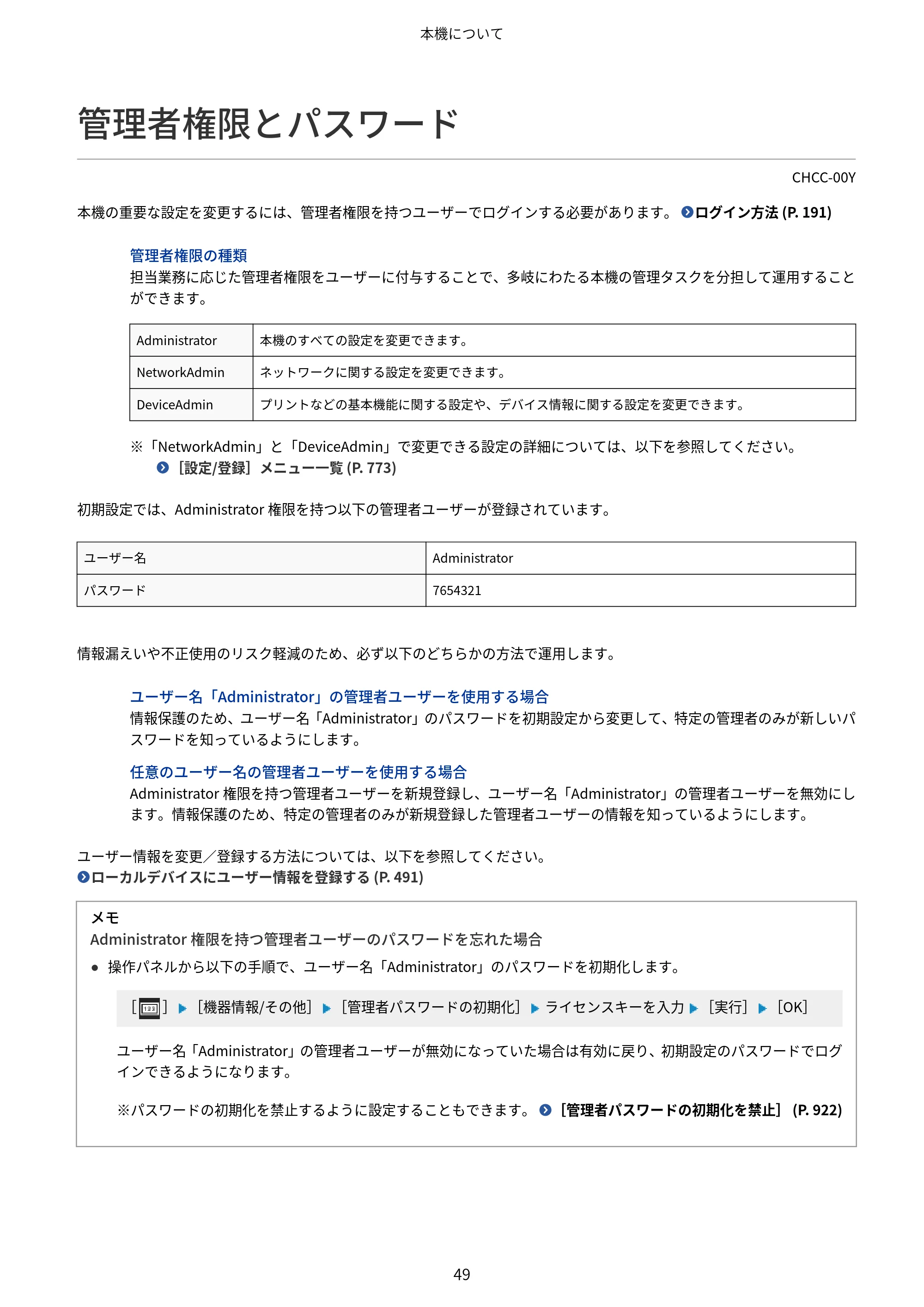 キヤノン Satera 971Ci ユーザーズガイド 2025年10月30日掲載（15.9 MB） — 管理者権限とパスワード — 原本ページ — 62ページ