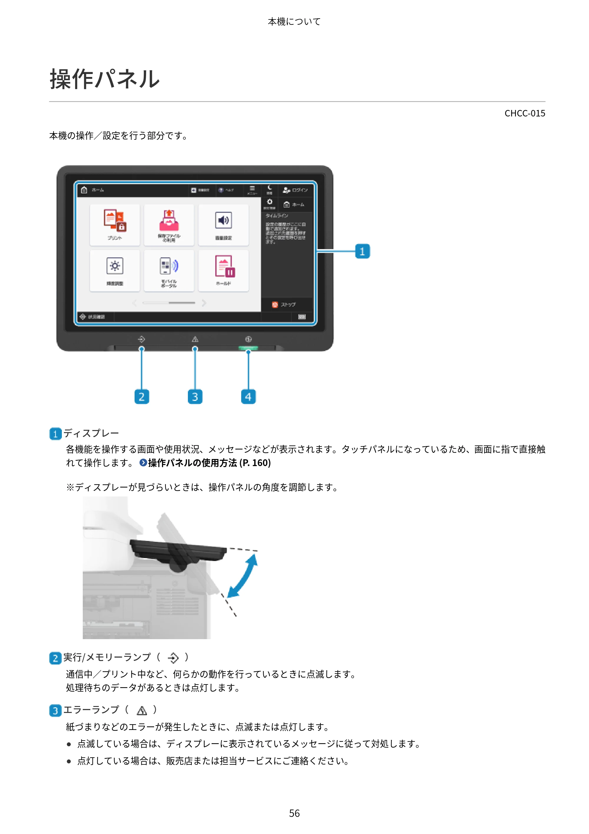 キヤノン Satera 971Ci ユーザーズガイド 2025年10月30日掲載（15.9 MB） — 操作パネル — 原本ページ — 69ページ