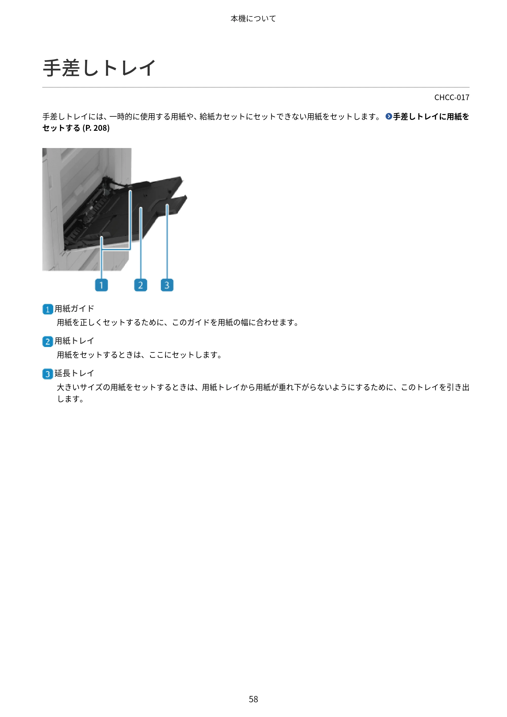 キヤノン Satera 971Ci ユーザーズガイド 2025年10月30日掲載（15.9 MB） — 手差しトレイ — 原本ページ — 71ページ