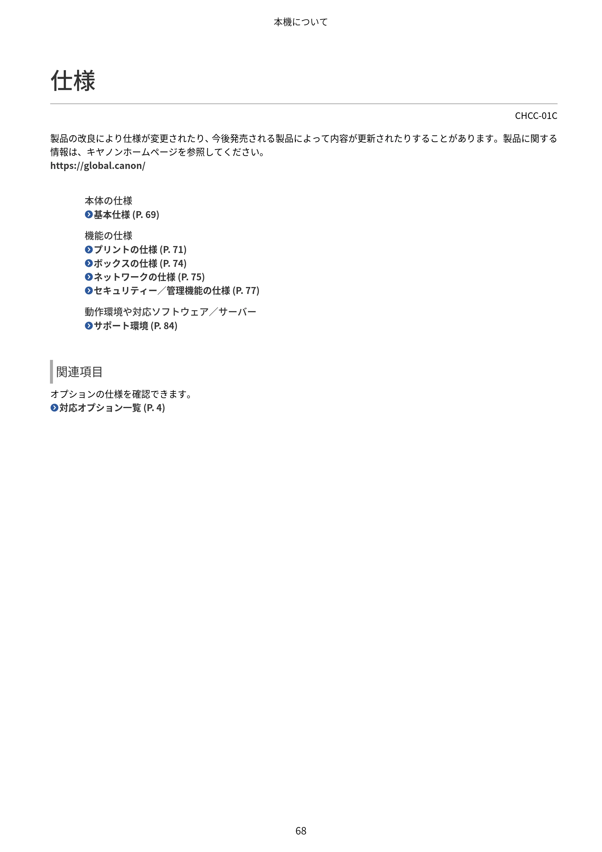 キヤノン Satera 971Ci ユーザーズガイド 2025年10月30日掲載(15.9 MB) — 仕様 — 原本ページ — 81ページ