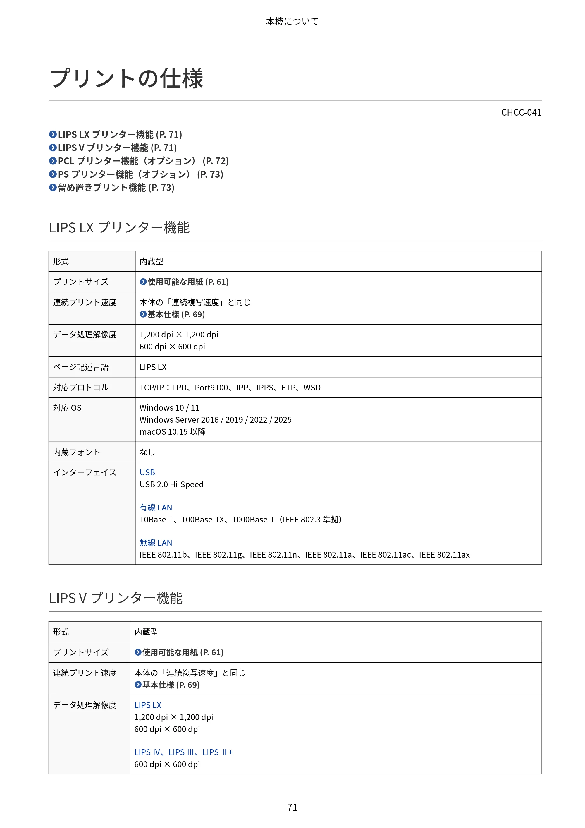 キヤノン Satera 971Ci ユーザーズガイド 2025年10月30日掲載(15.9 MB) — プリントの仕様 — 原本ページ — 84ページ