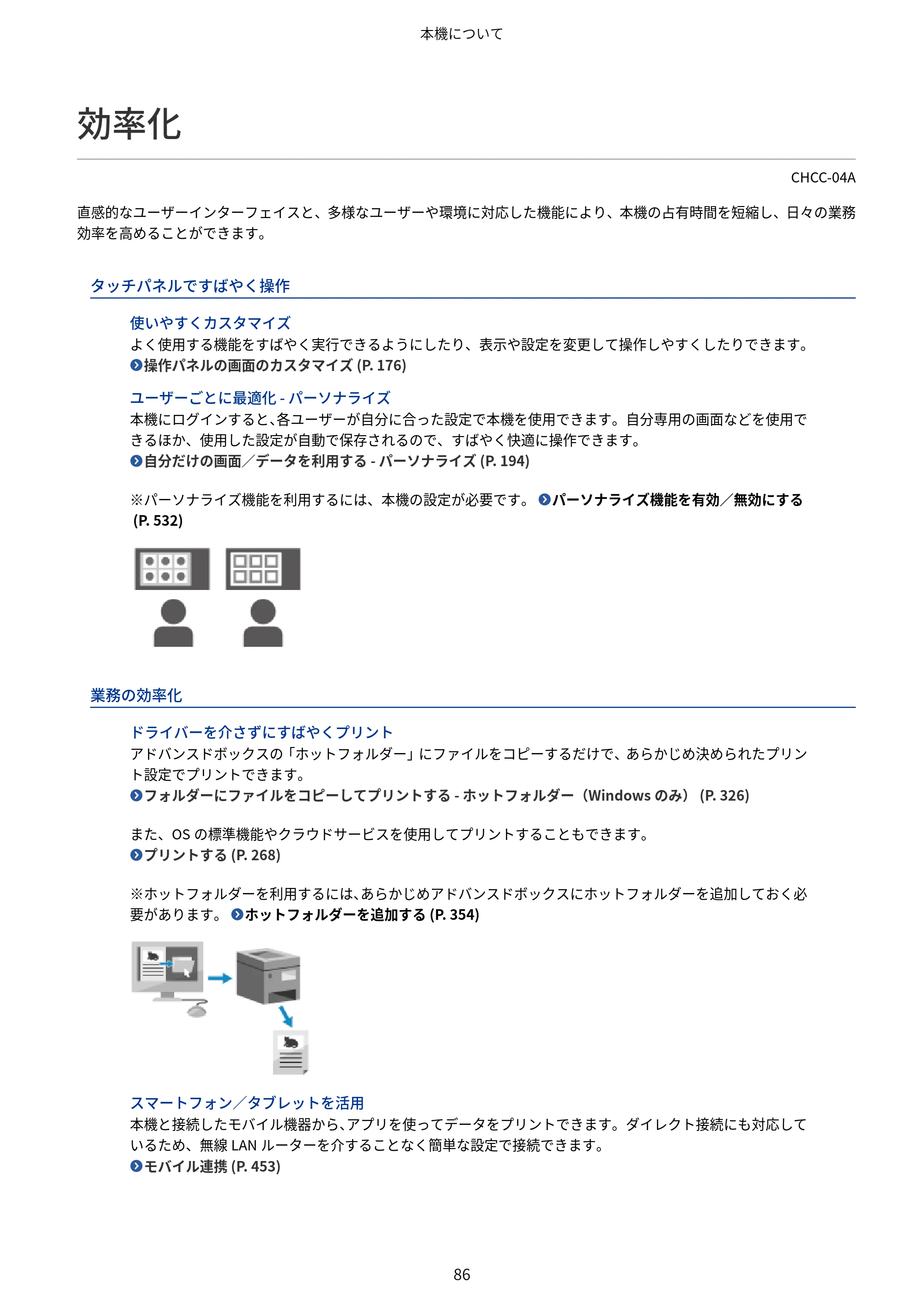 キヤノン Satera 971Ci ユーザーズガイド 2025年10月30日掲載(15.9 MB) — 効率化 — 原本ページ — 99ページ