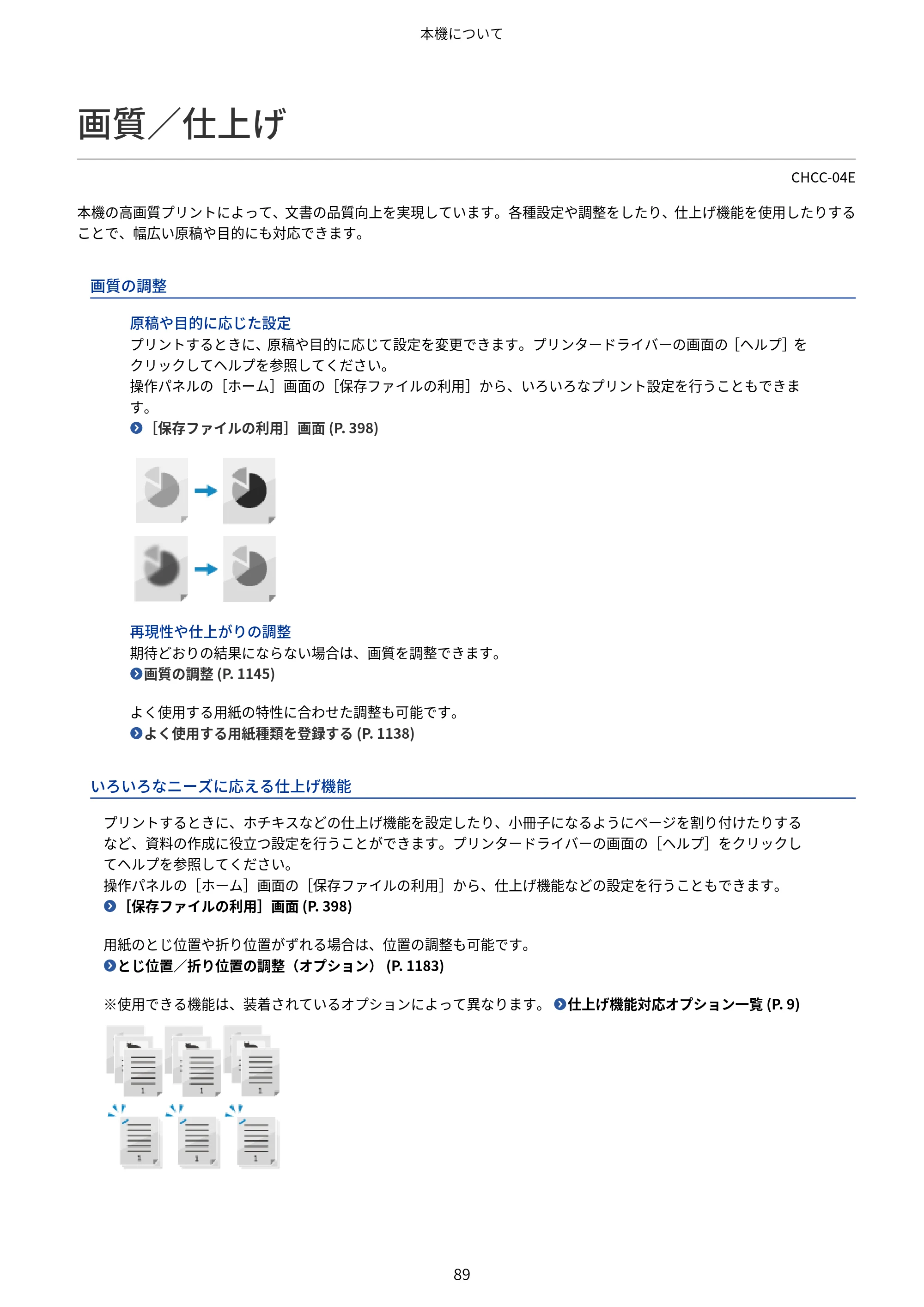 キヤノン Satera 971Ci ユーザーズガイド 2025年10月30日掲載(15.9 MB) — 画質/仕上げ — 原本ページ — 102ページ