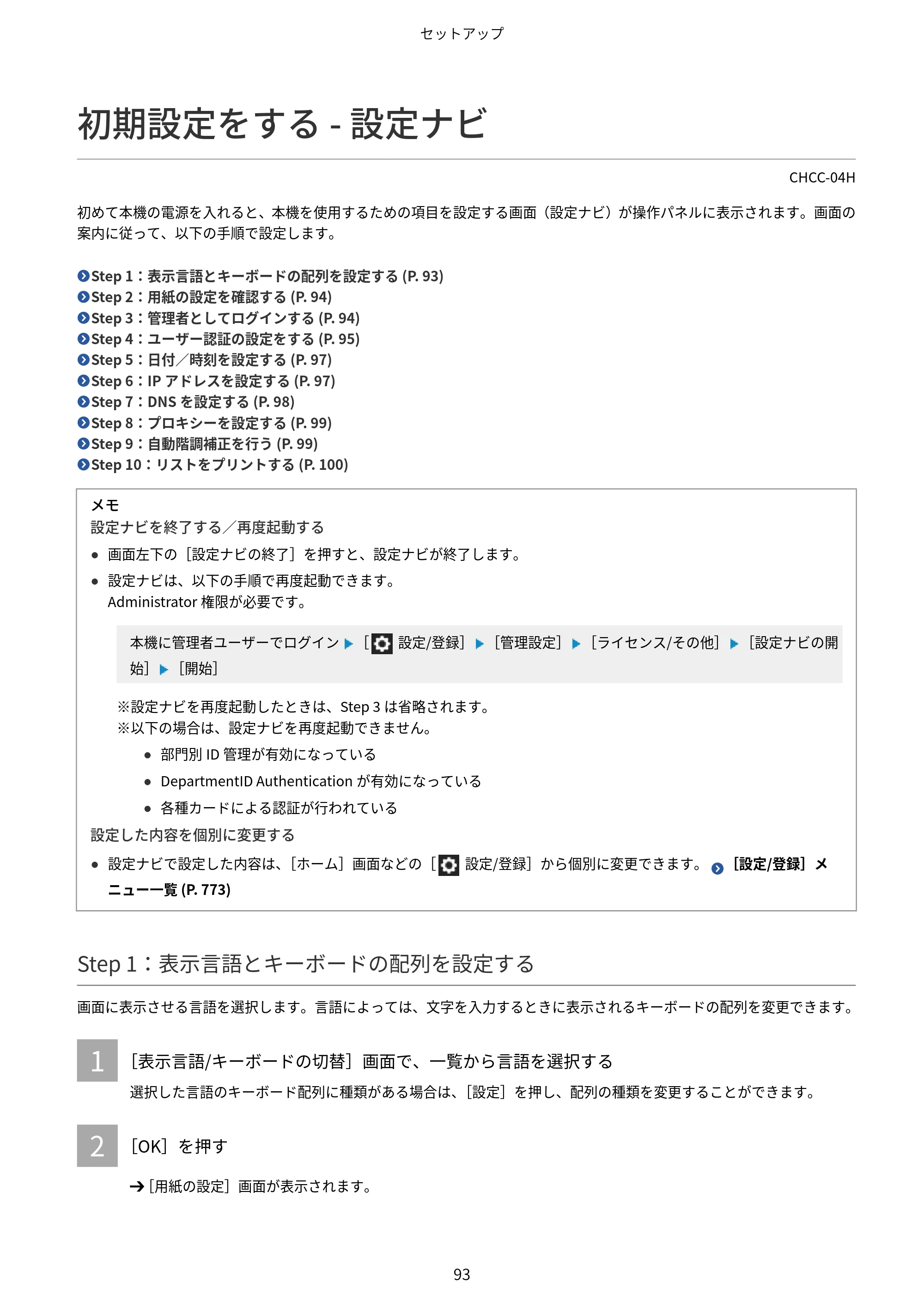 キヤノン Satera 971Ci ユーザーズガイド 2025年10月30日掲載(15.9 MB) — 初期設定をする - 設定ナビ — 原本ページ — 106ページ