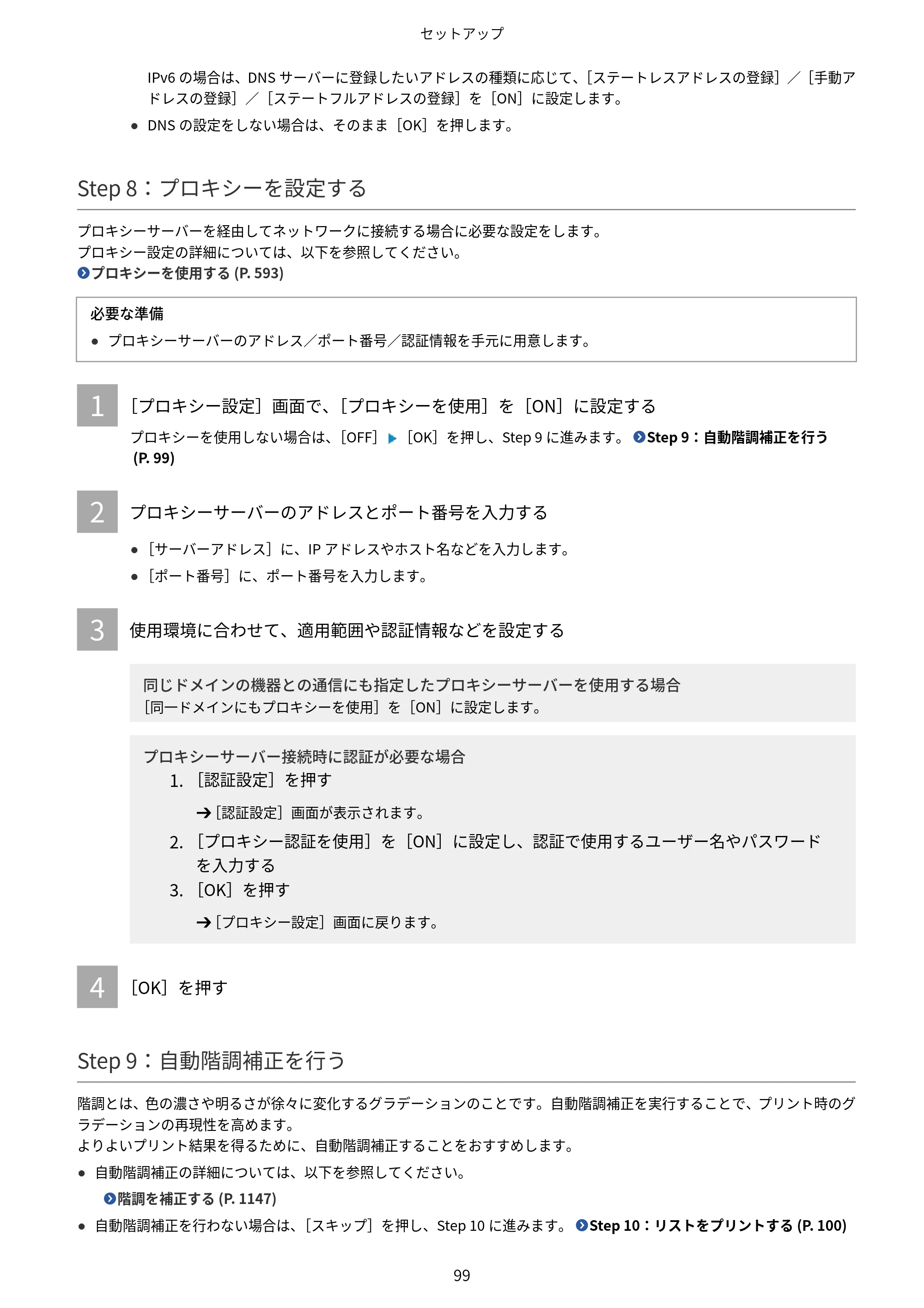 キヤノン Satera 971Ci ユーザーズガイド 2025年10月30日掲載(15.9 MB) — 原本ページ — 112ページ