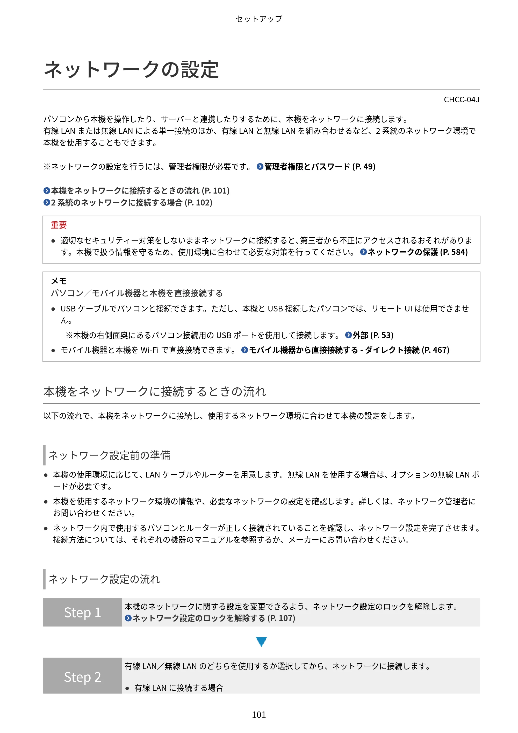 キヤノン Satera 971Ci ユーザーズガイド 2025年10月30日掲載(15.9 MB) — ネットワークの設定 — 原本ページ — 114ページ