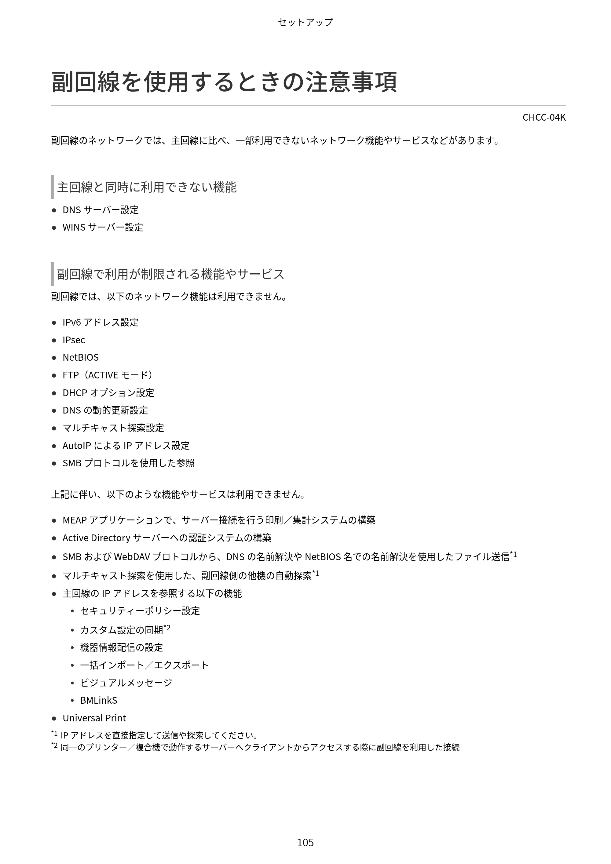 キヤノン Satera 971Ci ユーザーズガイド 2025年10月30日掲載(15.9 MB) — 副回線を使用するときの注意事項 — 原本ページ — 118ページ