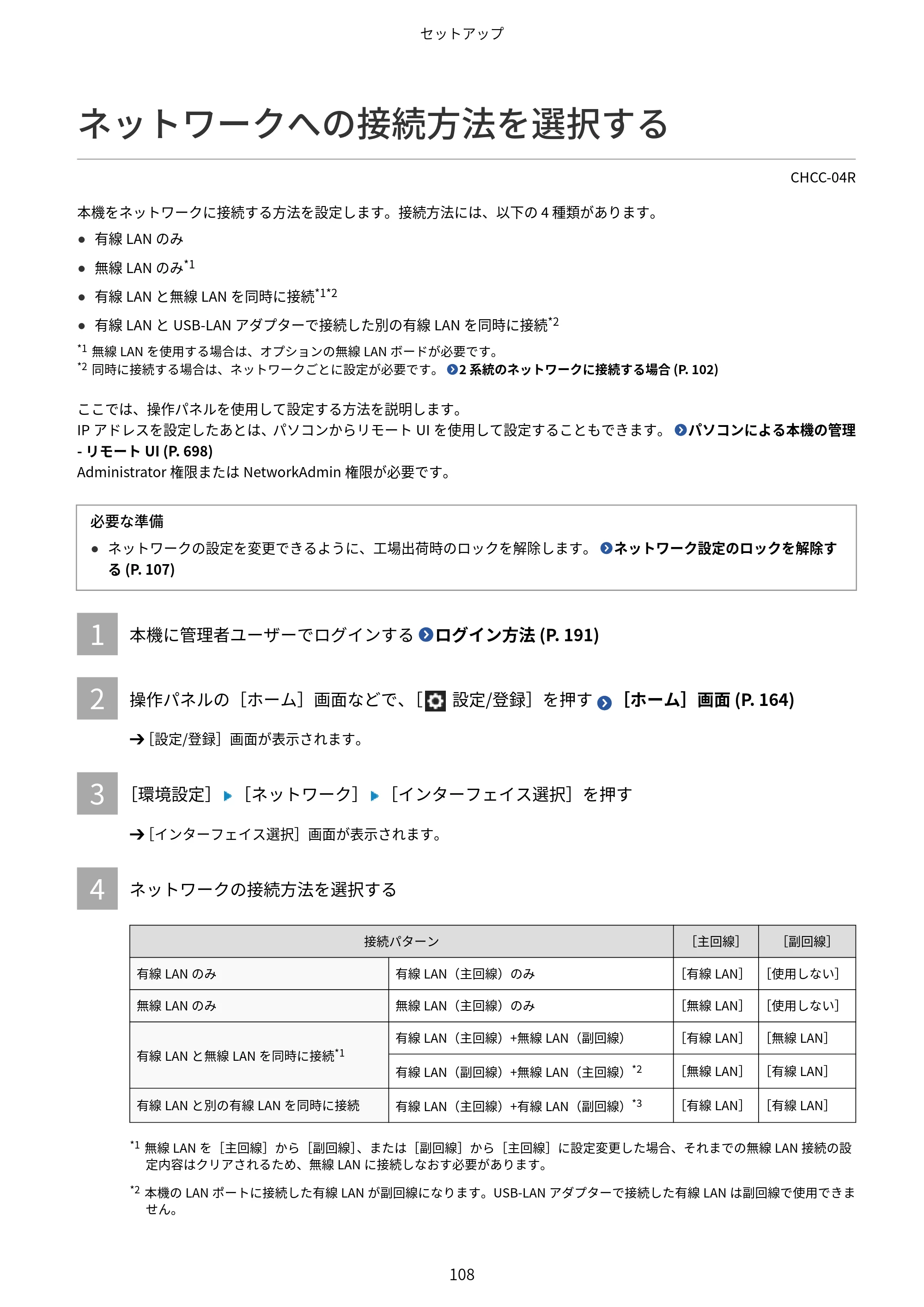 キヤノン Satera 971Ci ユーザーズガイド 2025年10月30日掲載（15.9 MB） — ネットワークへの接続方法を選択する — 原本ページ — 121ページ