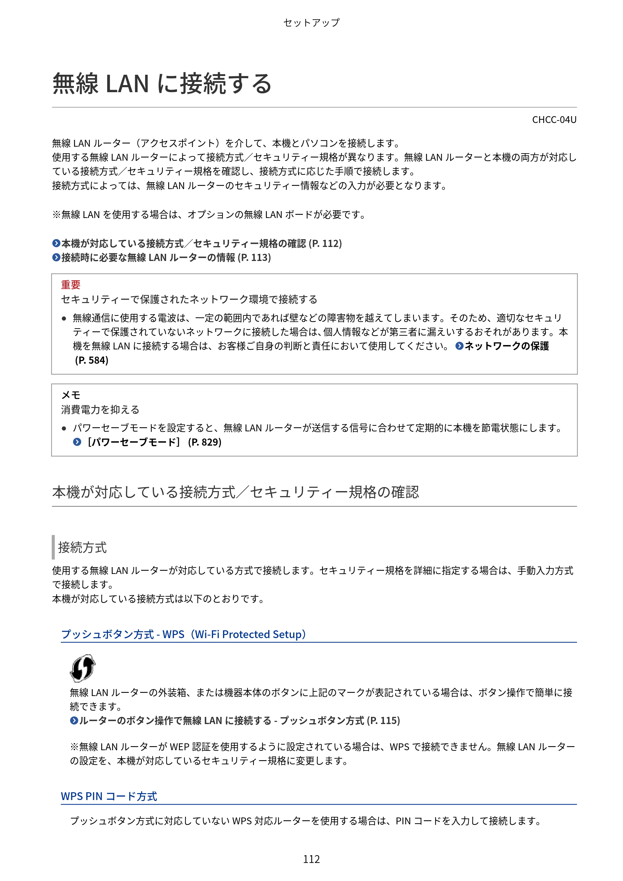 キヤノン Satera 971Ci ユーザーズガイド 2025年10月30日掲載（15.9 MB） — 無線LANに接続する — 原本ページ — 125ページ