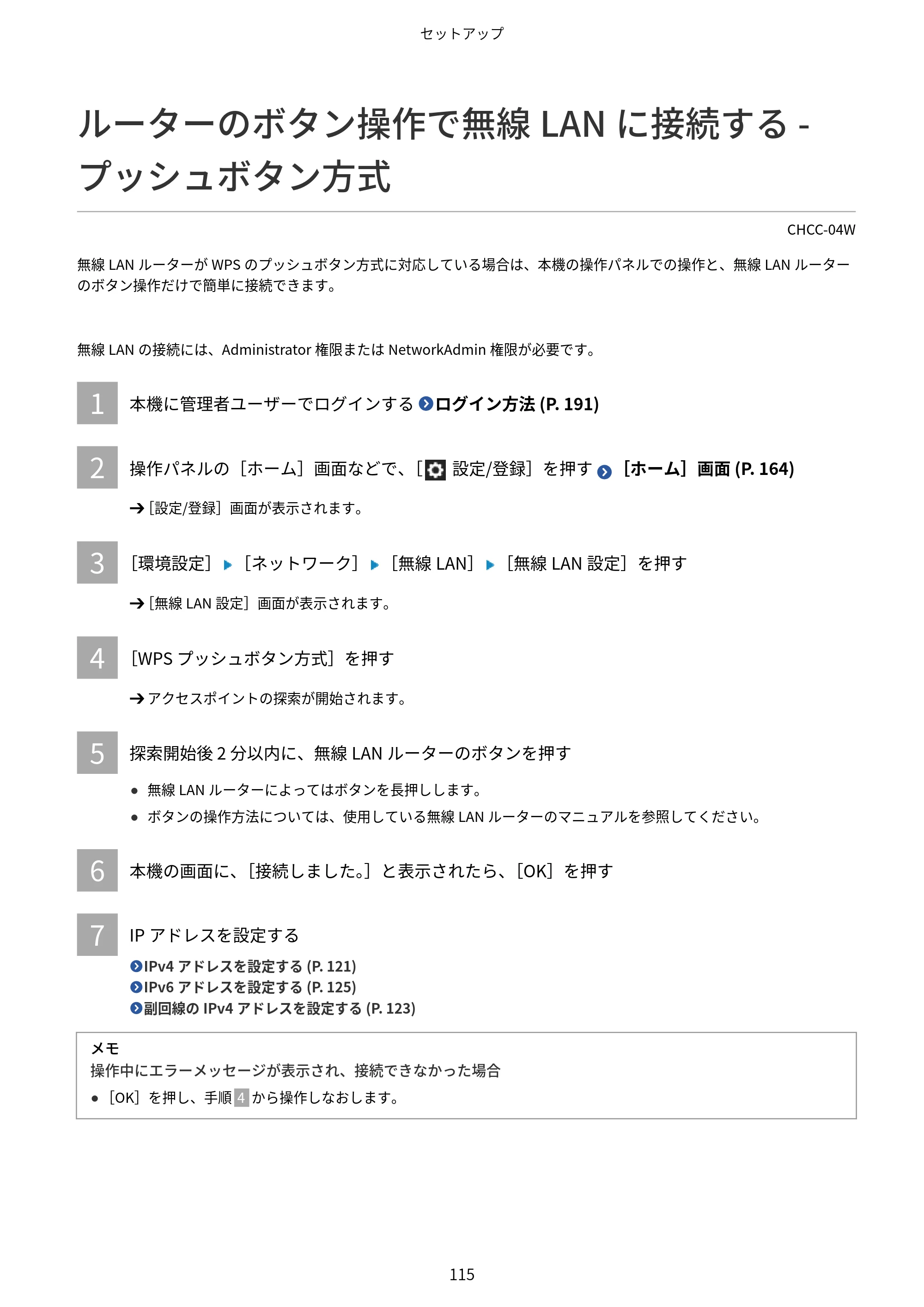 キヤノン Satera 971Ci ユーザーズガイド 2025年10月30日掲載（15.9 MB） — ルーターのボタン操作で無線LANに接続する - プッシュボタン方式 — 原本ページ — 128ページ