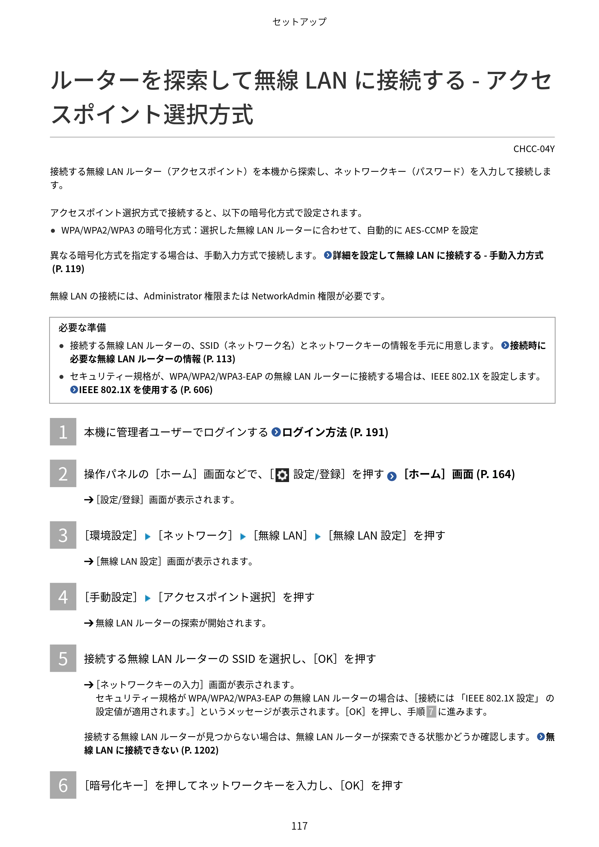 キヤノン Satera 971Ci ユーザーズガイド 2025年10月30日掲載（15.9 MB） — ルーターを探索して無線LANに接続する - アクセスポイント選択方式 — 原本ページ — 130ページ
