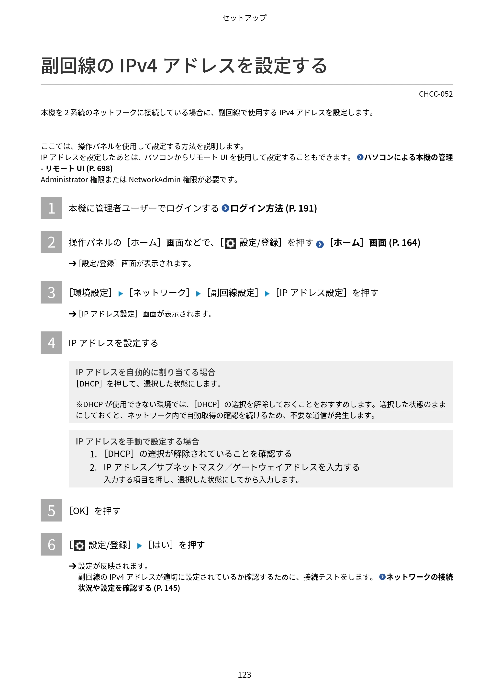 キヤノン Satera 971Ci ユーザーズガイド 2025年10月30日掲載(15.9 MB) — 副回線のIPv4アドレスを設定する — 原本ページ — 136ページ