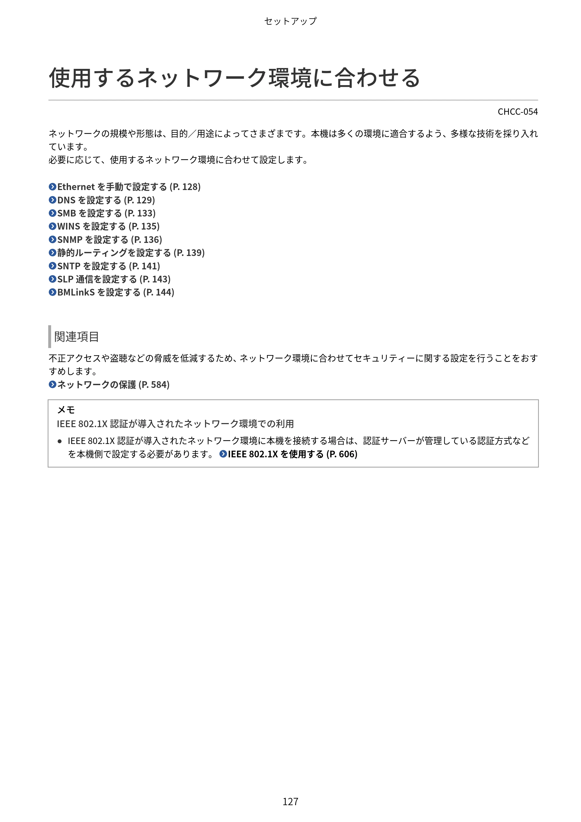 キヤノン Satera 971Ci ユーザーズガイド 2025年10月30日掲載(15.9 MB) — 使用するネットワーク環境に合わせる — 原本ページ — 140ページ