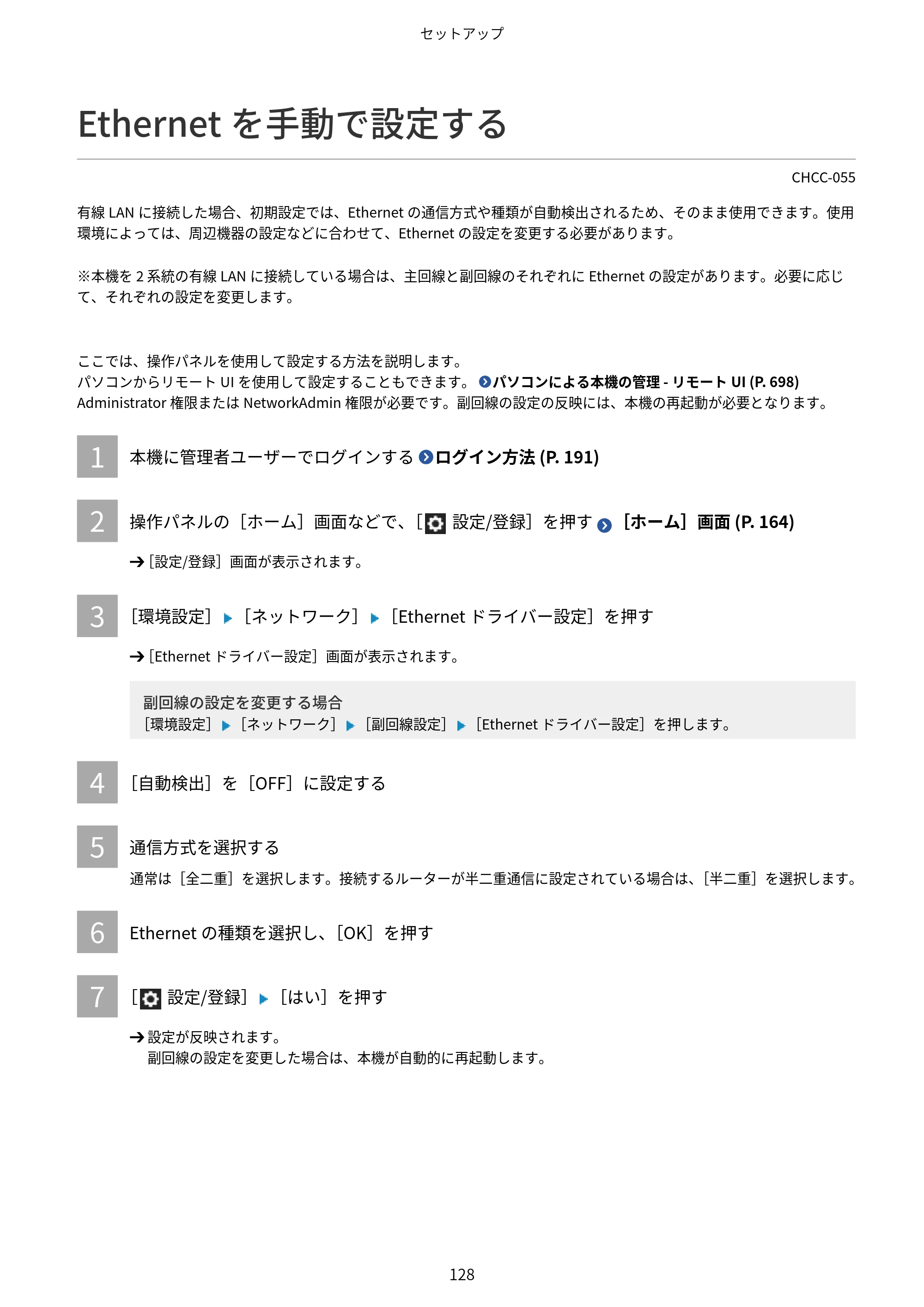 キヤノン Satera 971Ci ユーザーズガイド 2025年10月30日掲載(15.9 MB) — Ethernetを手動で設定する — 原本ページ — 141ページ
