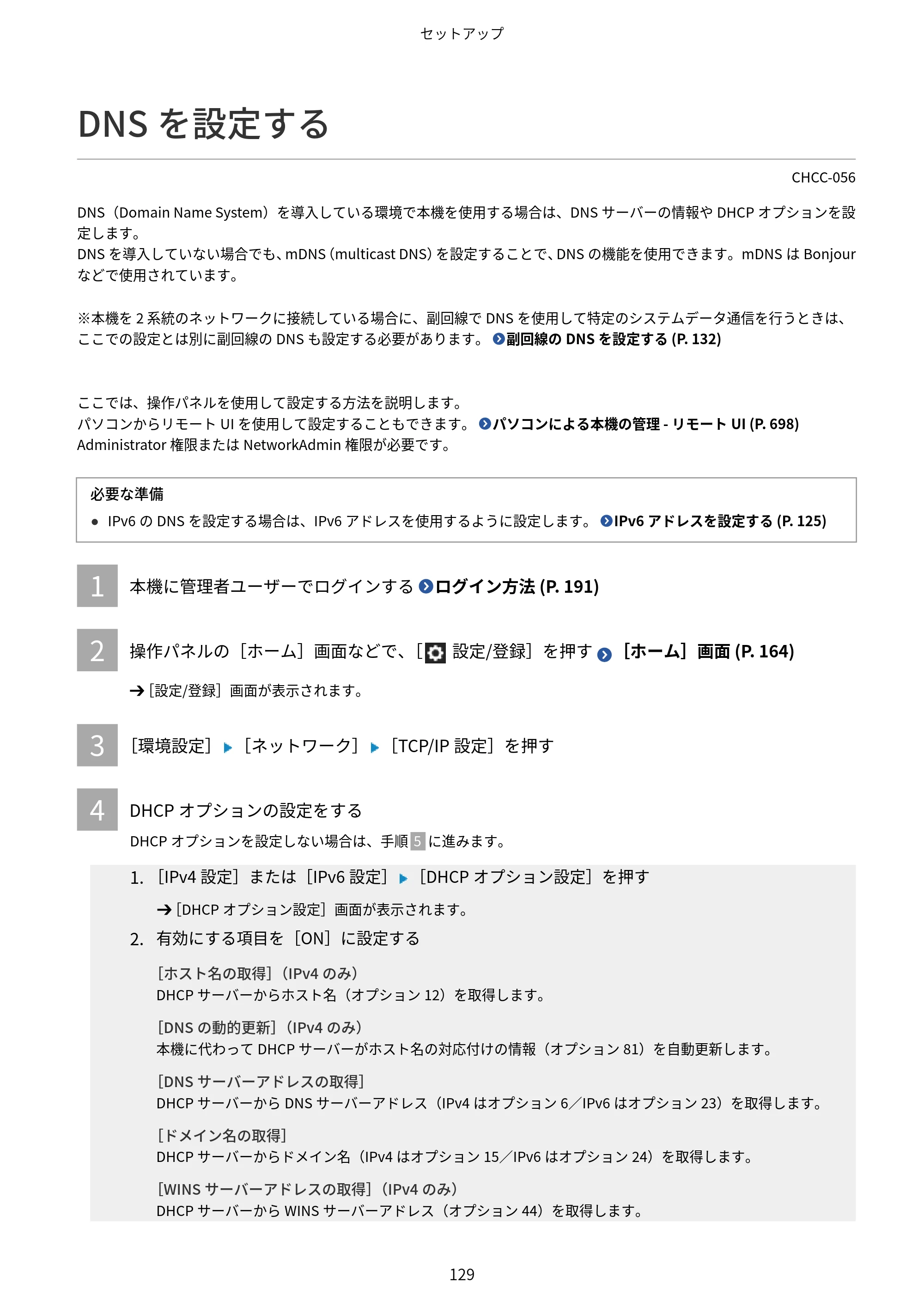 キヤノン Satera 971Ci ユーザーズガイド 2025年10月30日掲載(15.9 MB) — DNSを設定する — 原本ページ — 142ページ