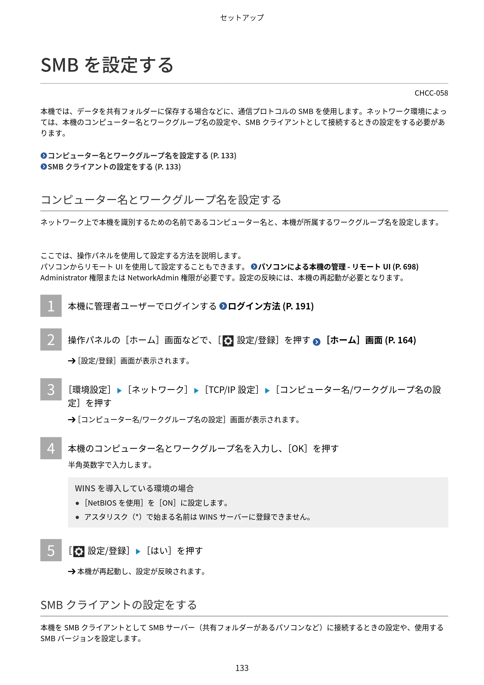 キヤノン Satera 971Ci ユーザーズガイド 2025年10月30日掲載(15.9 MB) — SMBを設定する — 原本ページ — 146ページ