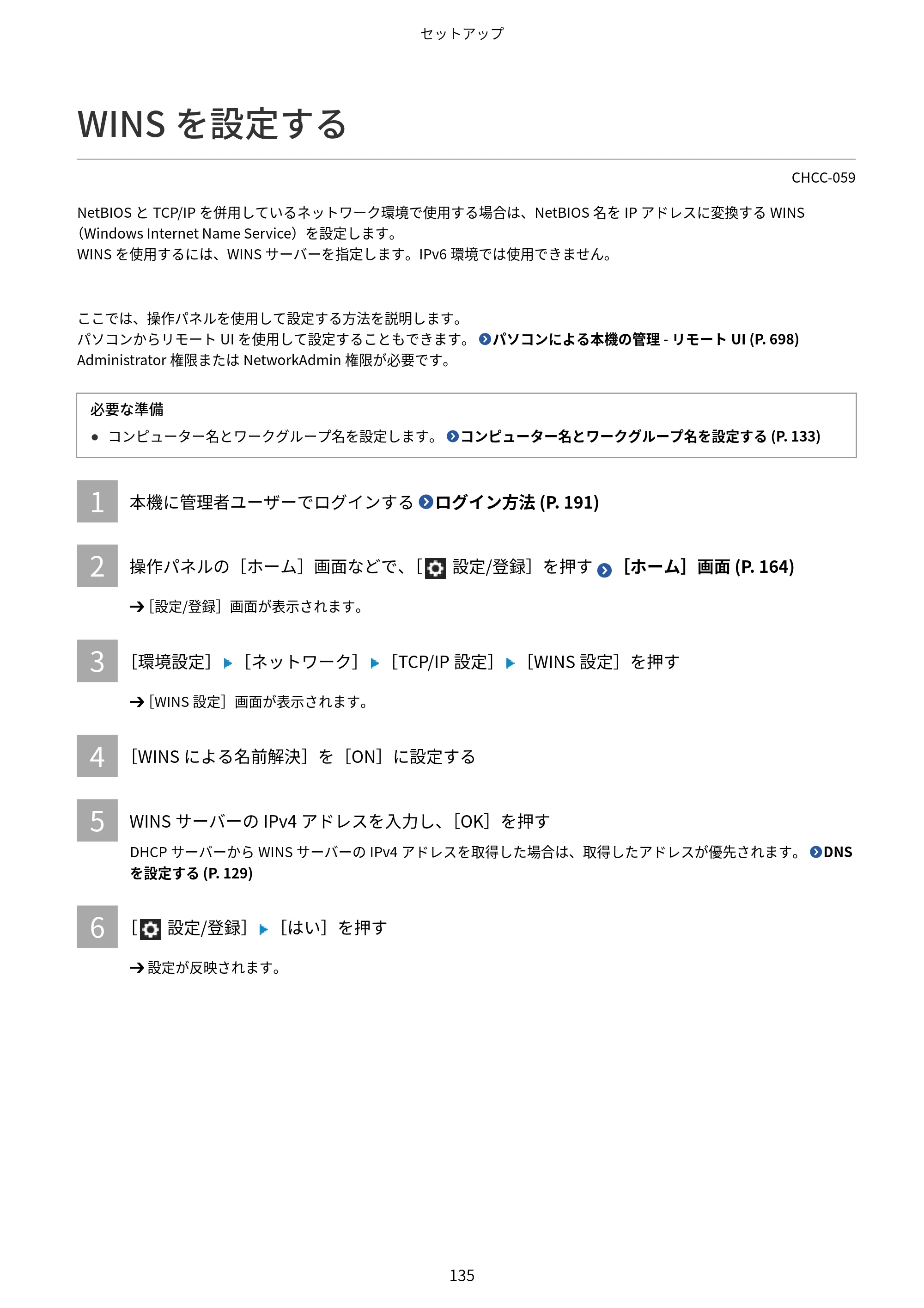 キヤノン Satera 971Ci ユーザーズガイド 2025年10月30日掲載(15.9 MB) — WINSを設定する — 原本ページ — 148ページ