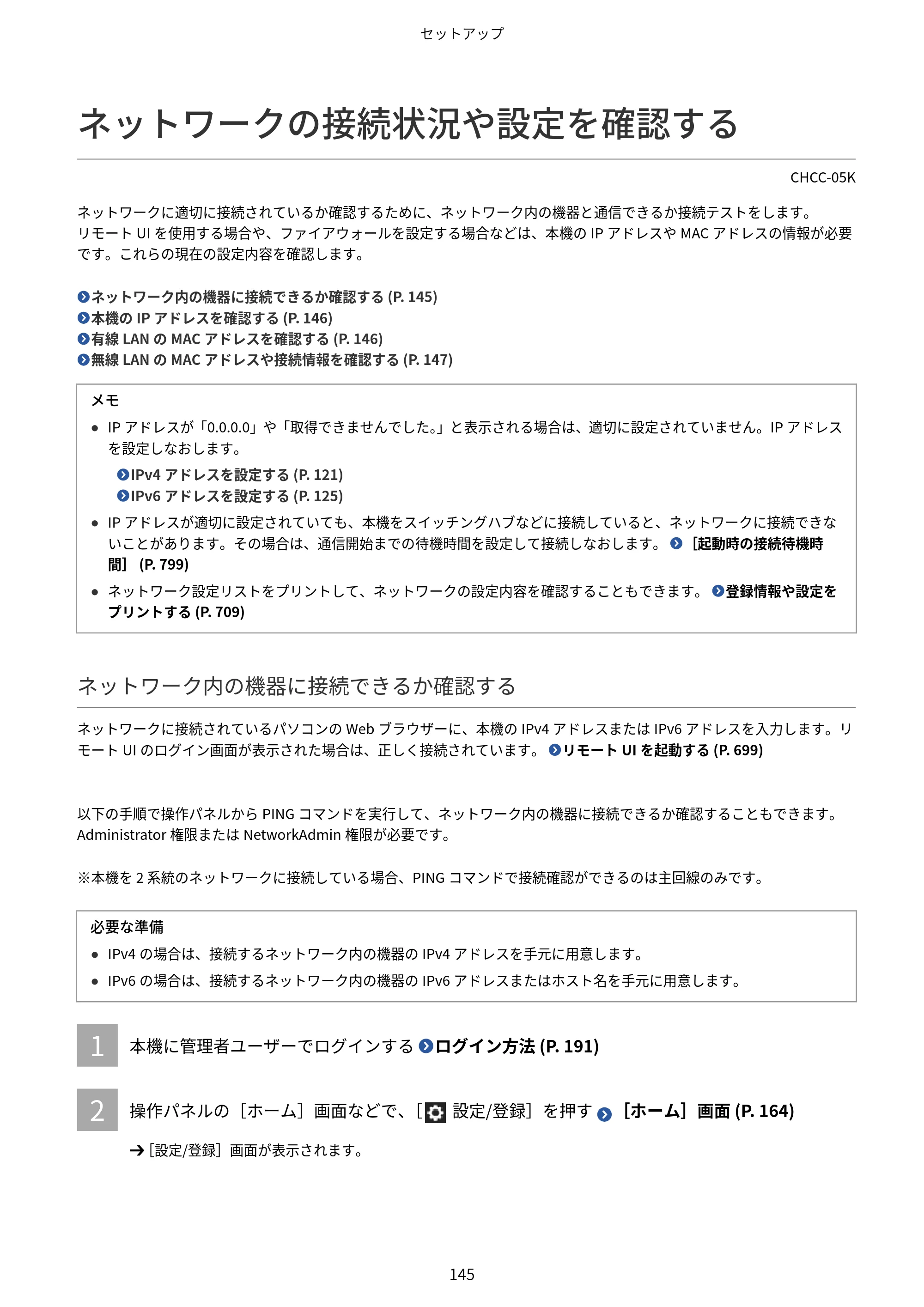 キヤノン Satera 971Ci ユーザーズガイド 2025年10月30日掲載(15.9 MB) — ネットワークの接続状況や設定を確認する — 原本ページ — 158ページ
