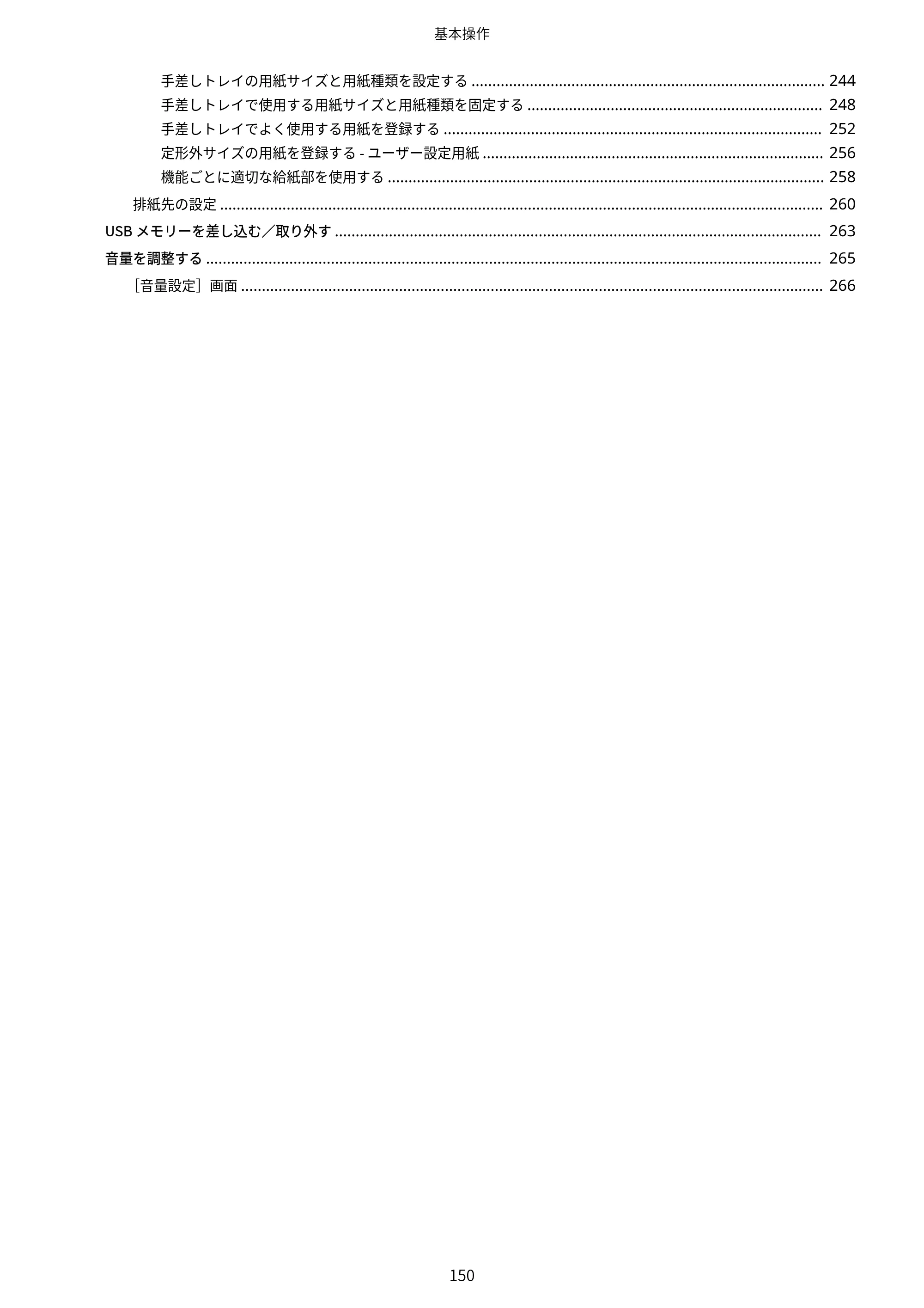 キヤノン Satera 971Ci ユーザーズガイド 2025年10月30日掲載(15.9 MB) — 原本ページ — 163ページ