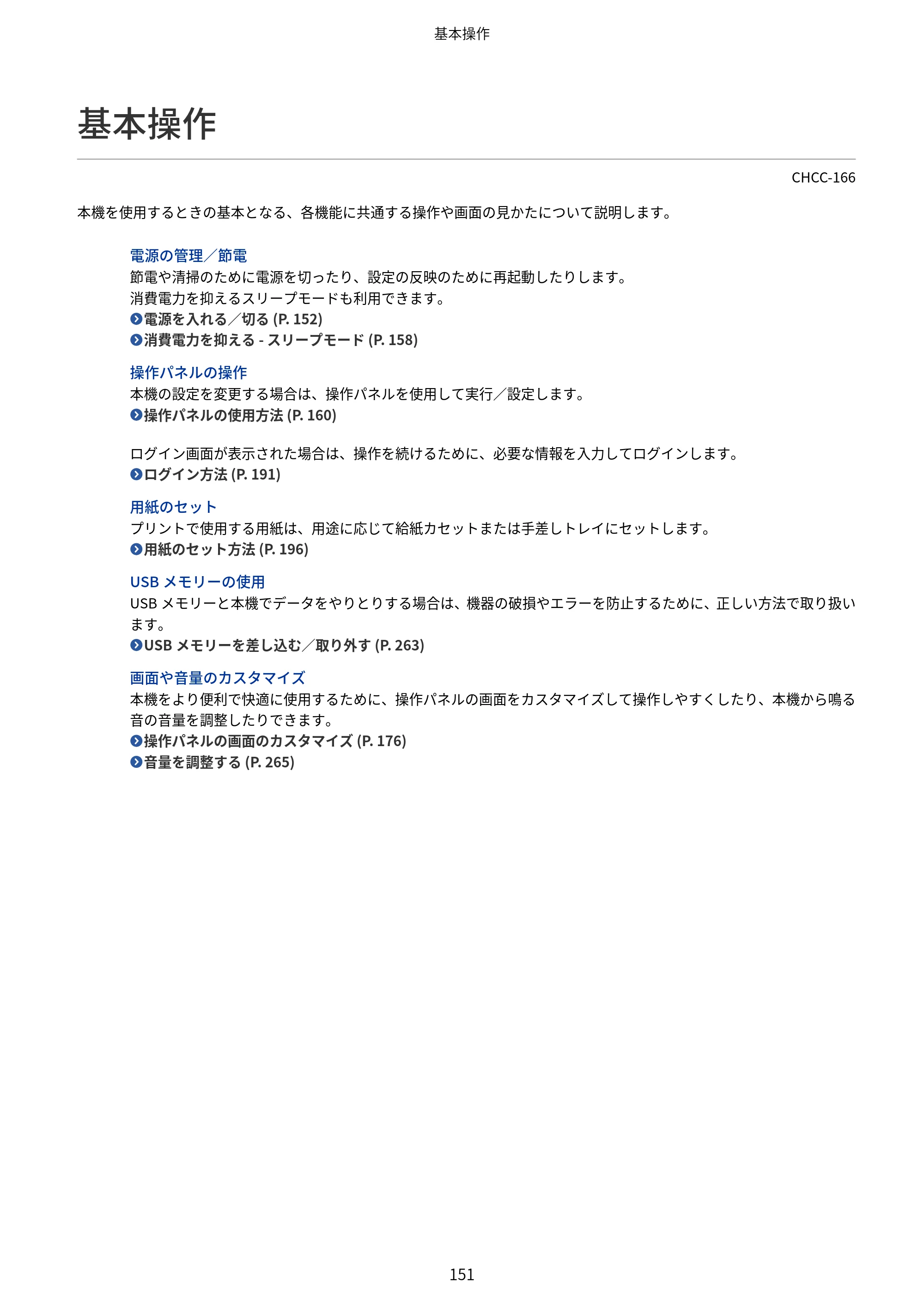 キヤノン Satera 971Ci ユーザーズガイド 2025年10月30日掲載(15.9 MB) — 基本操作 — 原本ページ — 164ページ