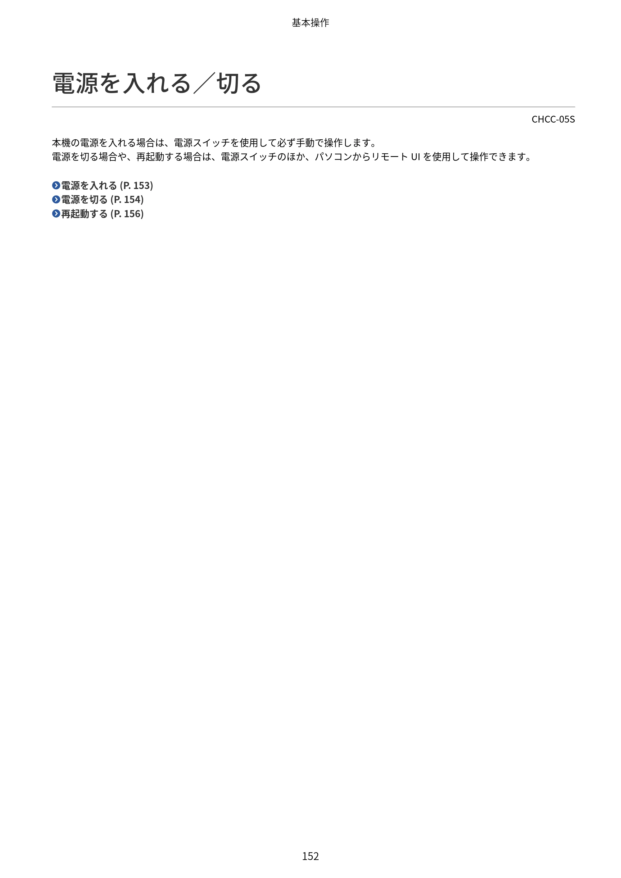 キヤノン Satera 971Ci ユーザーズガイド 2025年10月30日掲載(15.9 MB) — 電源を入れる/切る — 原本ページ — 165ページ