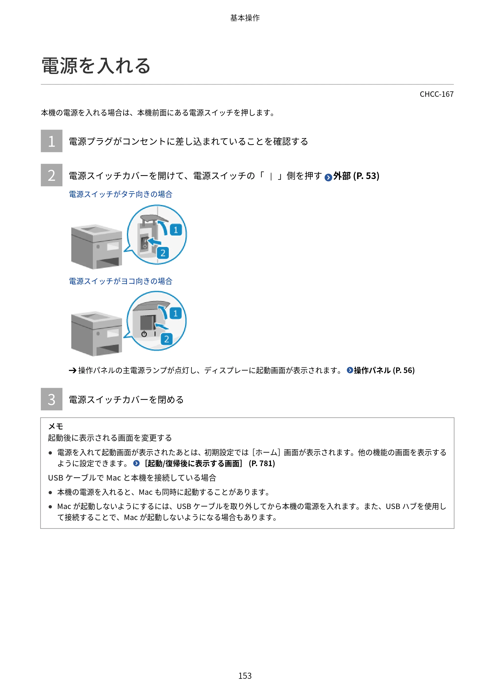 キヤノン Satera 971Ci ユーザーズガイド 2025年10月30日掲載(15.9 MB) — 電源を入れる — 原本ページ — 166ページ