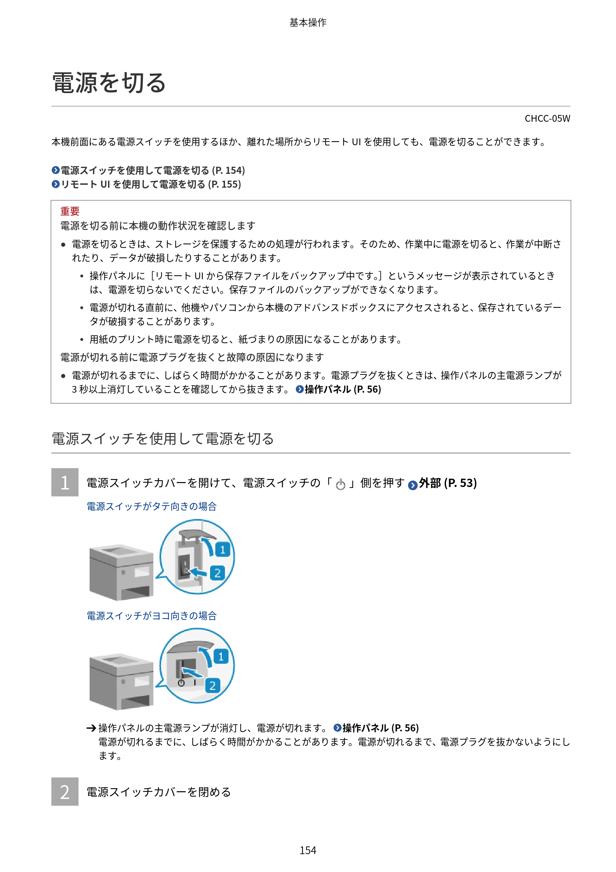 キヤノン Satera 971Ci ユーザーズガイド 2025年10月30日掲載(15.9 MB) — 電源を切る — 原本ページ — 167ページ