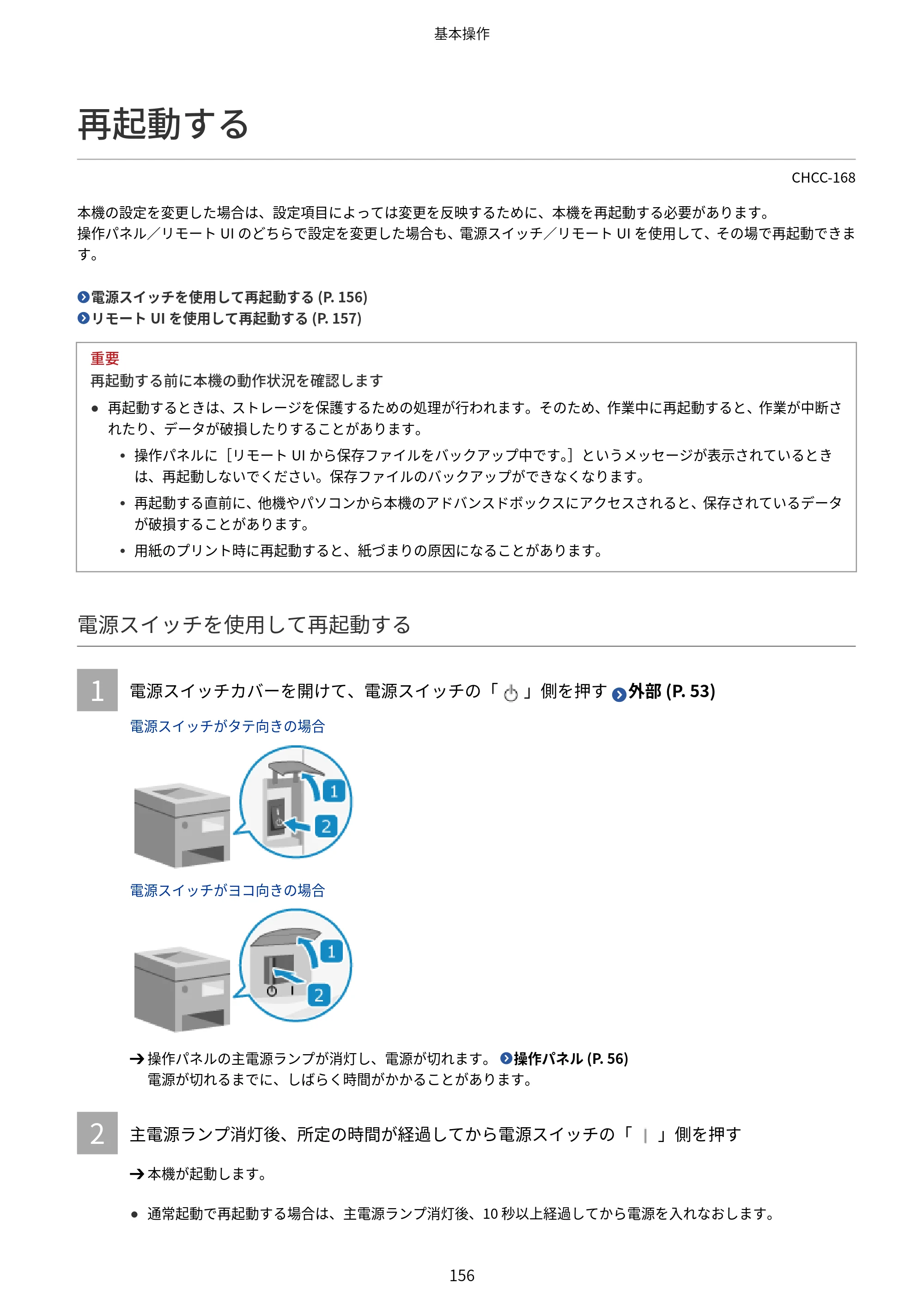 キヤノン Satera 971Ci ユーザーズガイド 2025年10月30日掲載(15.9 MB) — 再起動する — 原本ページ — 169ページ