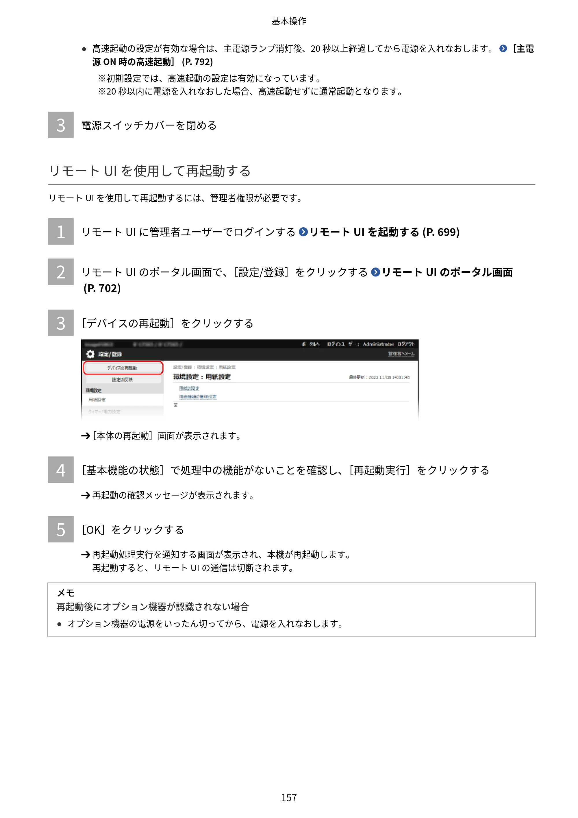 キヤノン Satera 971Ci ユーザーズガイド 2025年10月30日掲載(15.9 MB) — 原本ページ — 170ページ