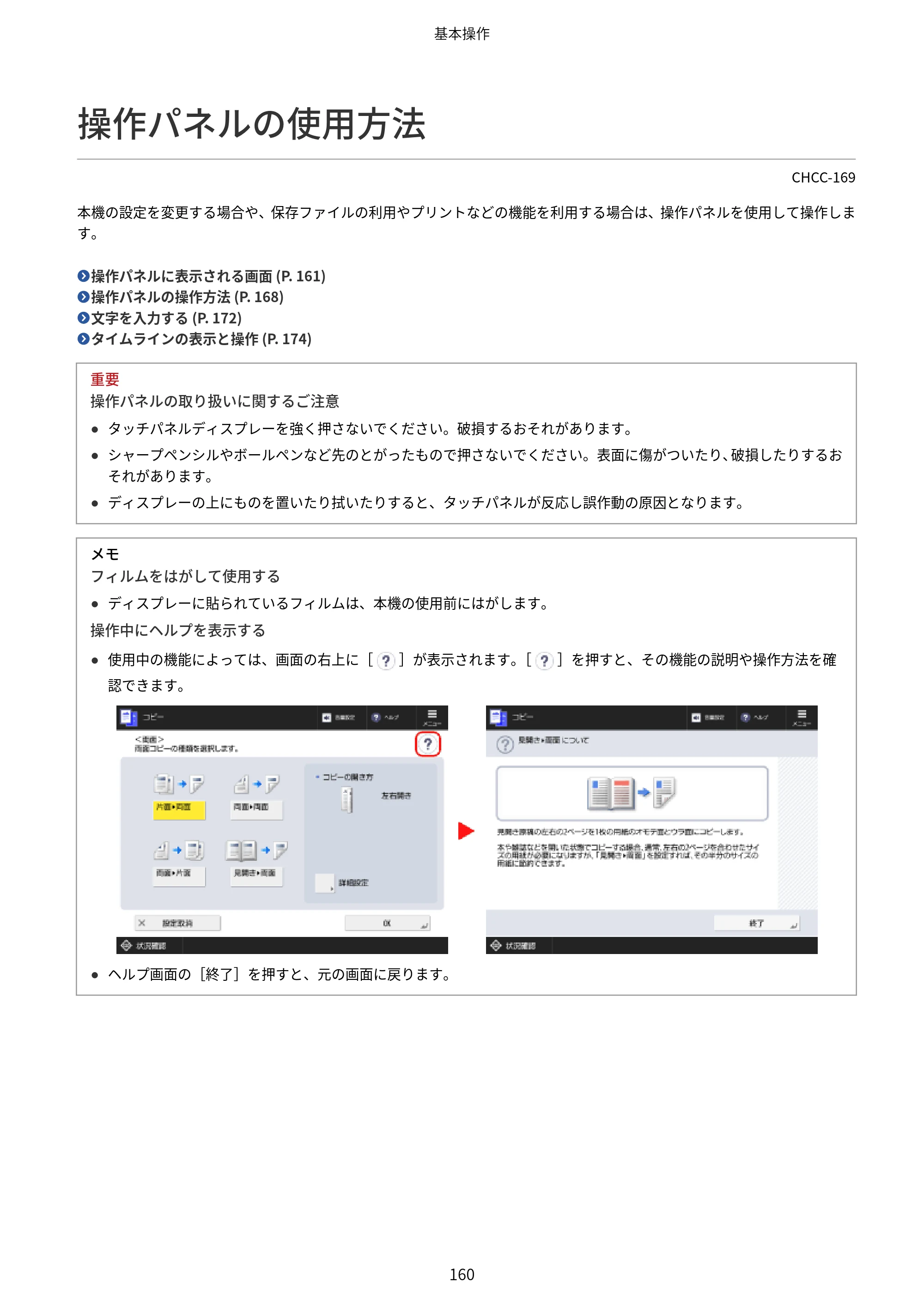 キヤノン Satera 971Ci ユーザーズガイド 2025年10月30日掲載(15.9 MB) — 操作パネルの使用方法 — 原本ページ — 173ページ