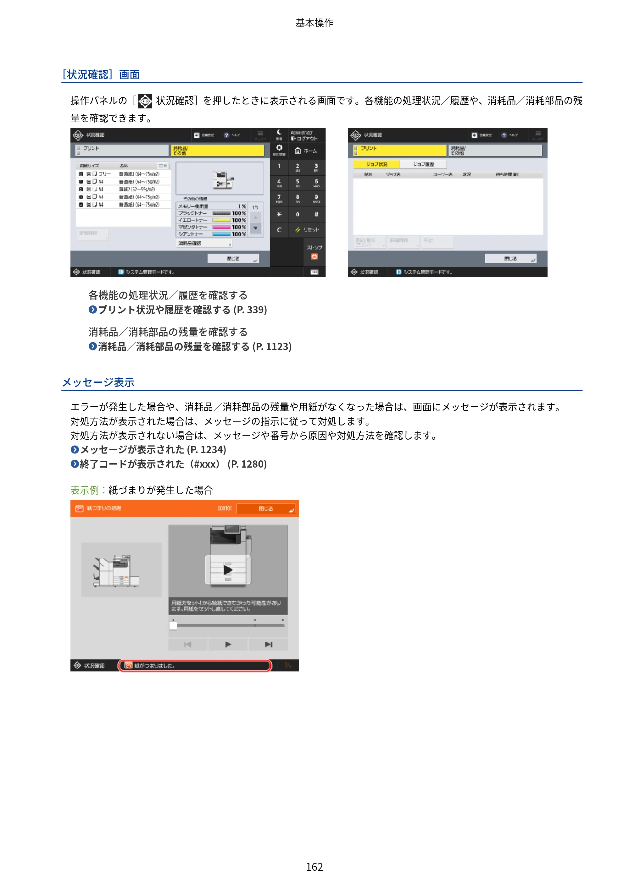 キヤノン Satera 971Ci ユーザーズガイド 2025年10月30日掲載(15.9 MB) — 原本ページ — 175ページ