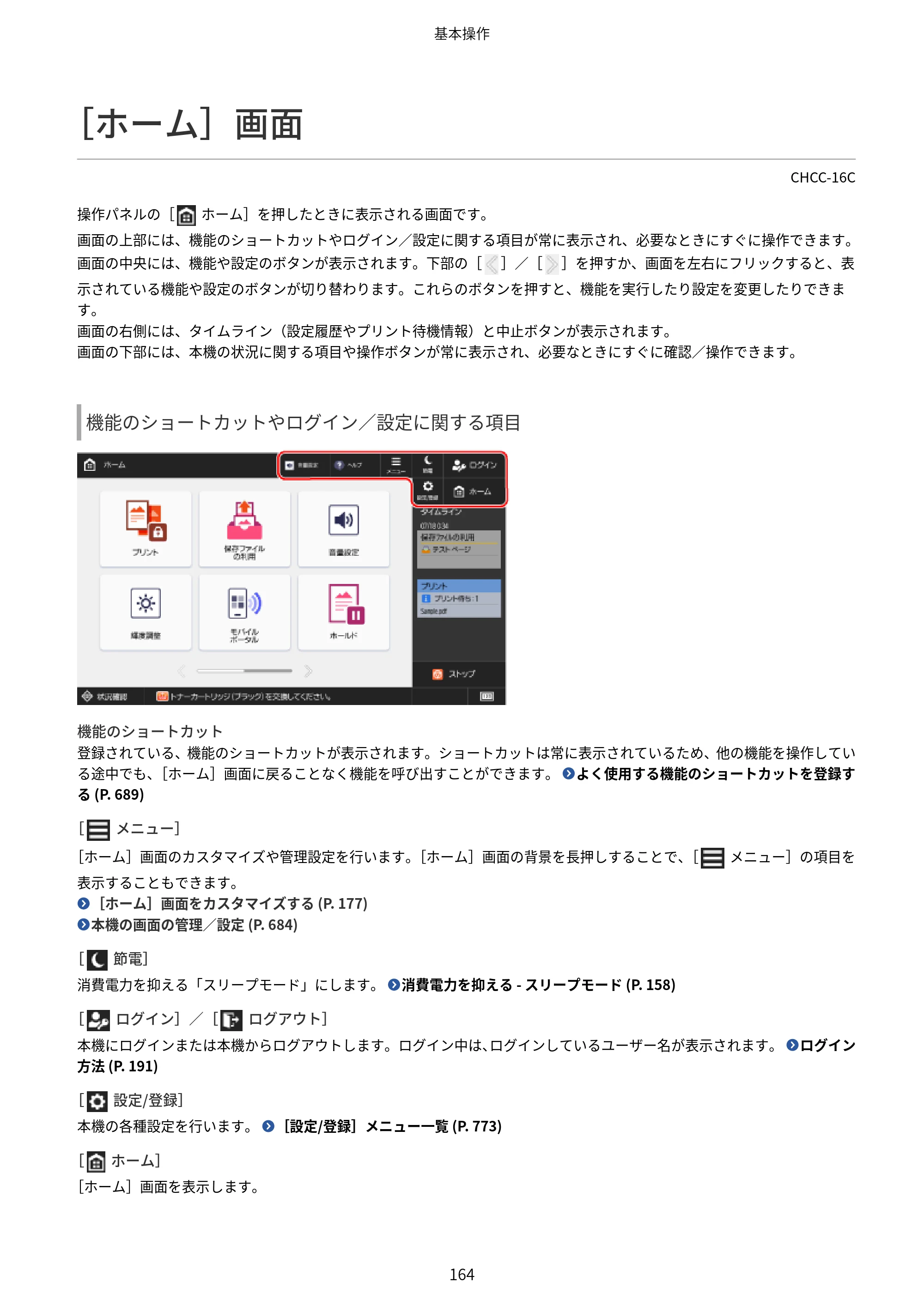キヤノン Satera 971Ci ユーザーズガイド 2025年10月30日掲載（15.9 MB） — ［ホーム］画面 — 原本ページ — 177ページ