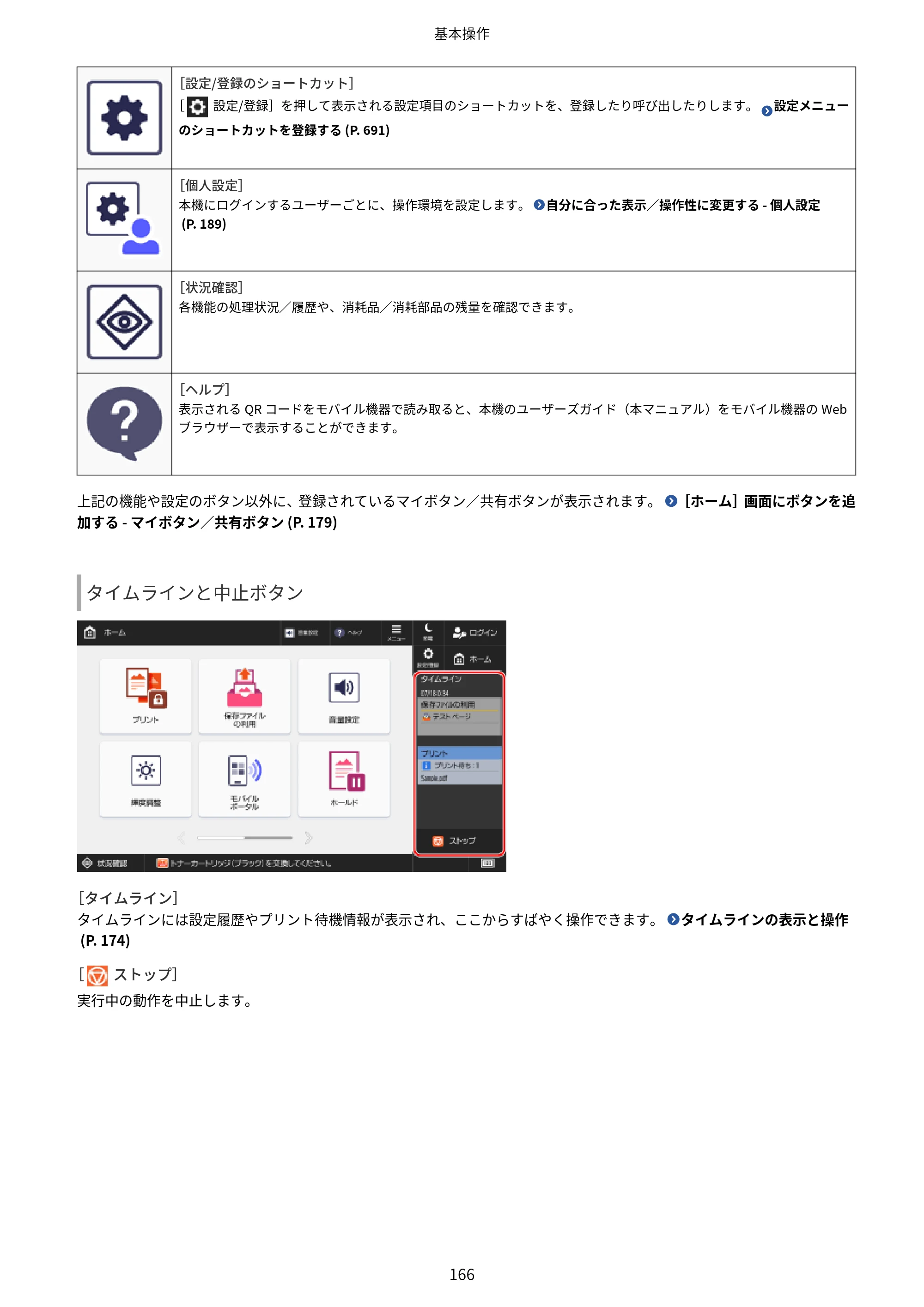 キヤノン Satera 971Ci ユーザーズガイド 2025年10月30日掲載(15.9 MB) — 原本ページ — 179ページ