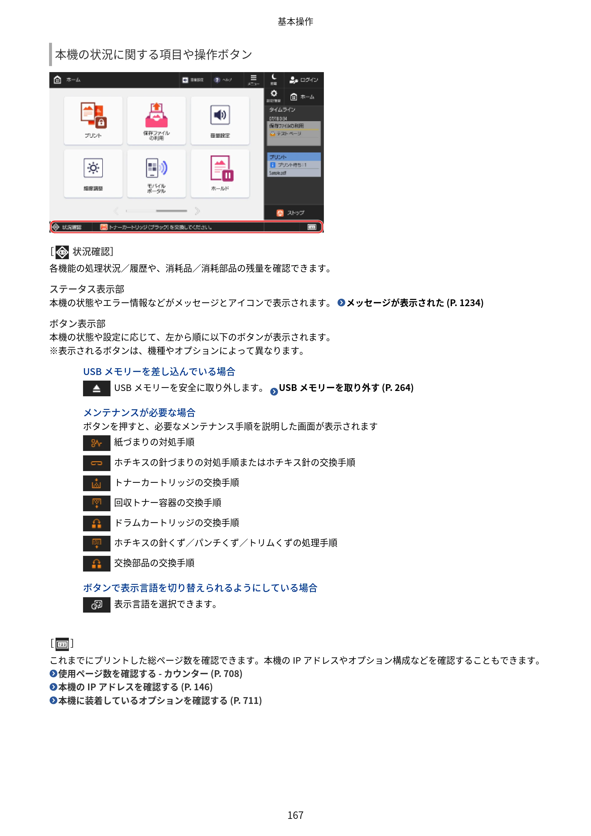 キヤノン Satera 971Ci ユーザーズガイド 2025年10月30日掲載(15.9 MB) — 原本ページ — 180ページ
