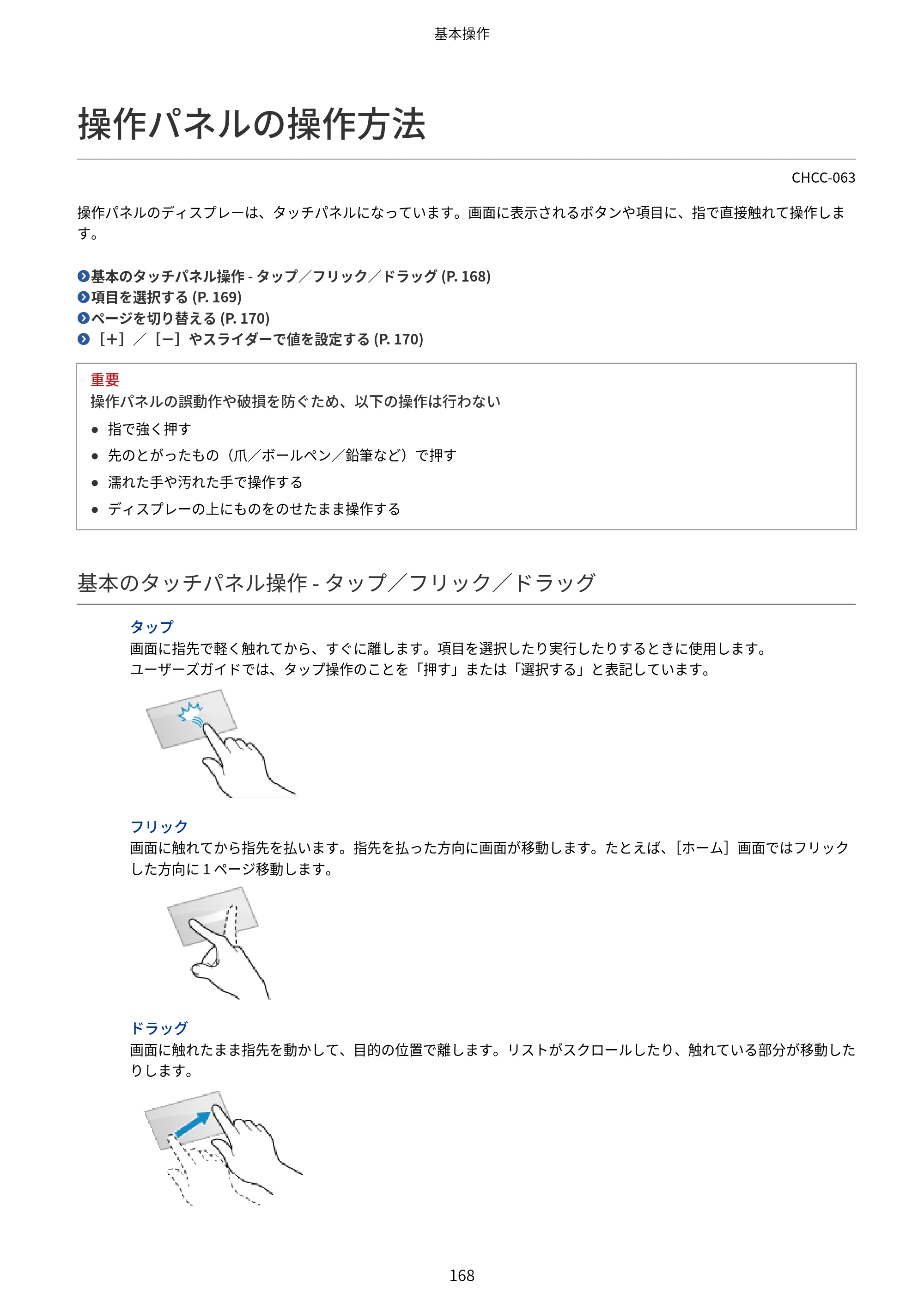 キヤノン Satera 971Ci ユーザーズガイド 2025年10月30日掲載(15.9 MB) — 操作パネルの操作方法 — 原本ページ — 181ページ