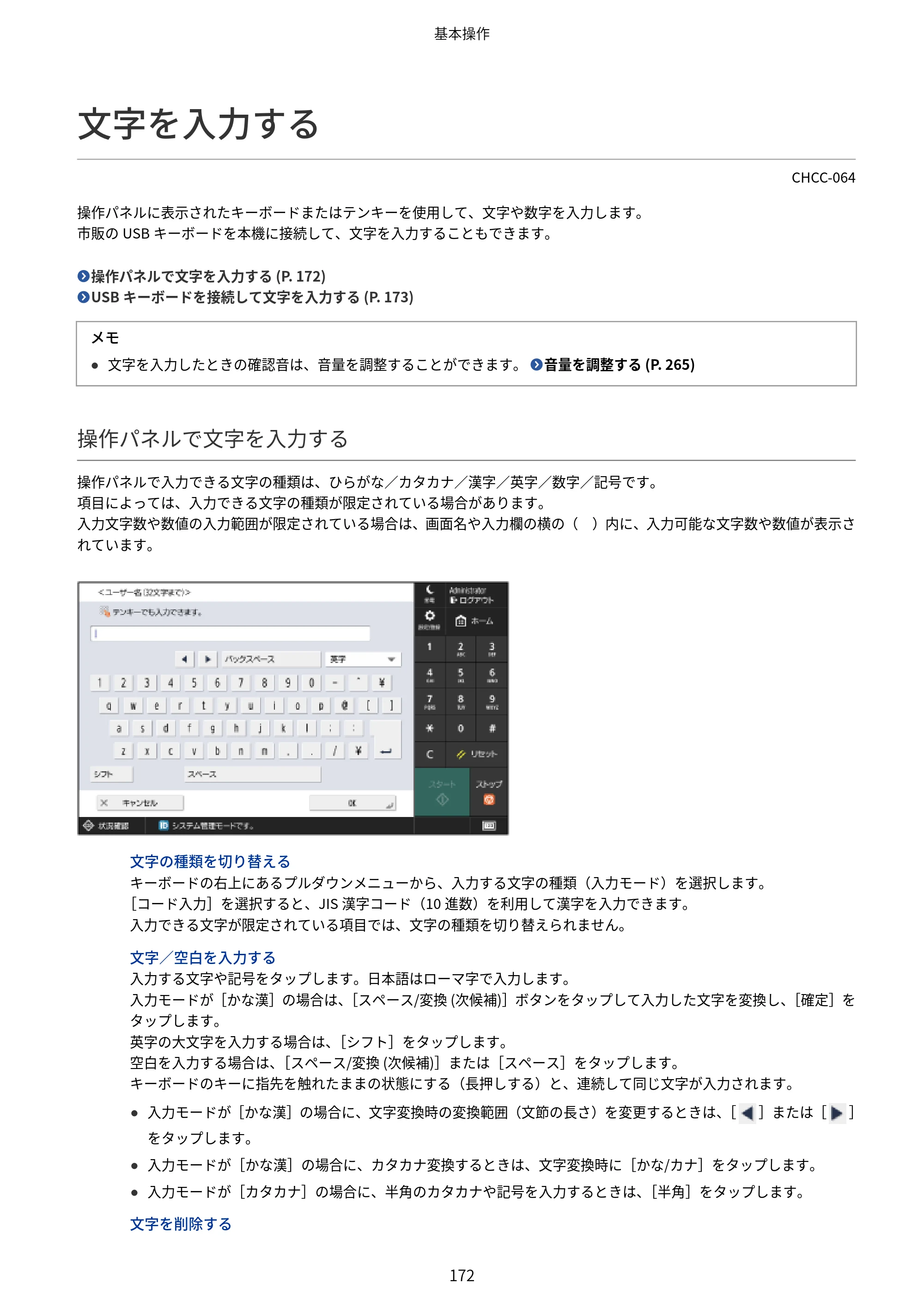 キヤノン Satera 971Ci ユーザーズガイド 2025年10月30日掲載(15.9 MB) — 文字を入力する — 原本ページ — 185ページ