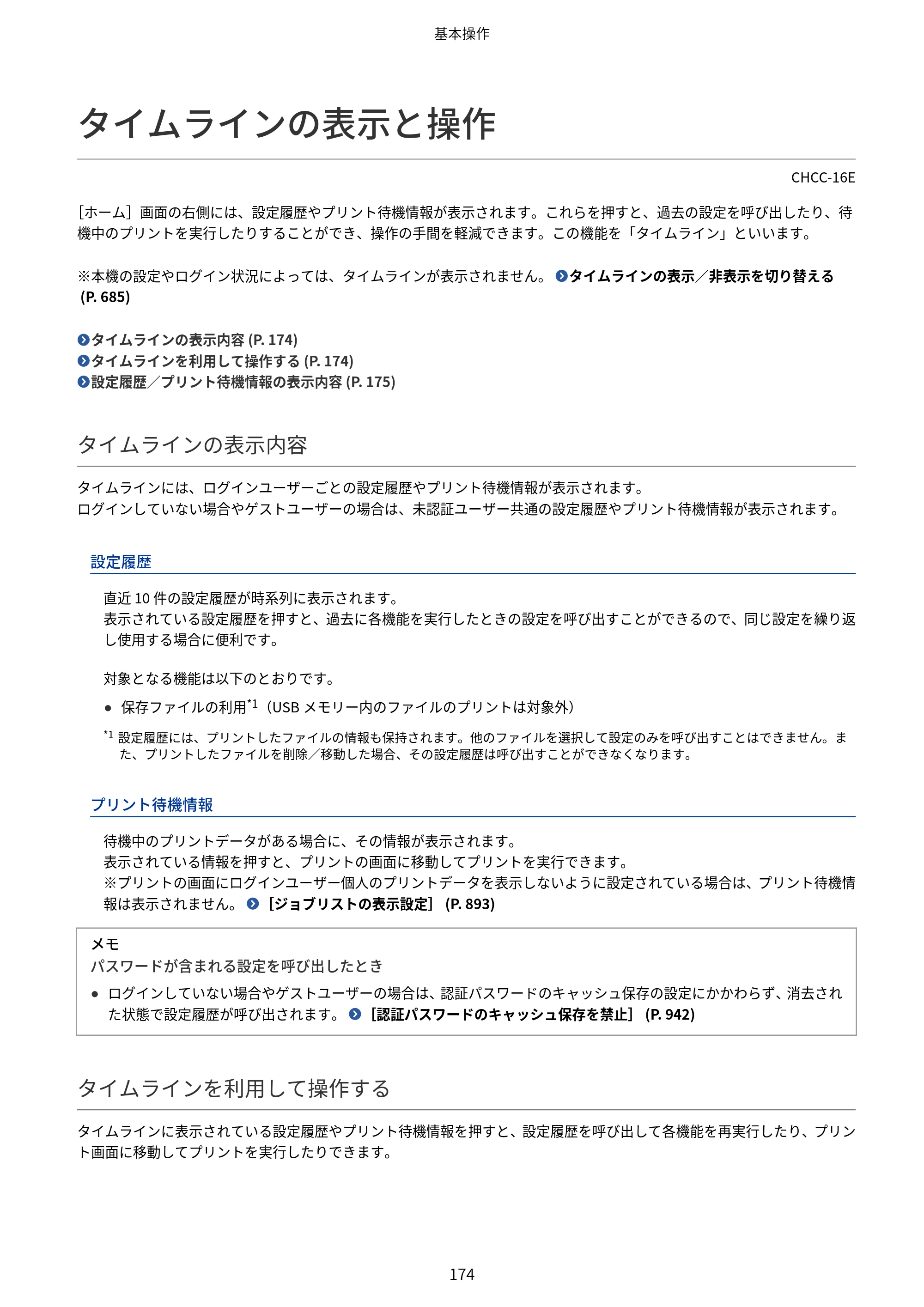 キヤノン Satera 971Ci ユーザーズガイド 2025年10月30日掲載(15.9 MB) — タイムラインの表示と操作 — 原本ページ — 187ページ