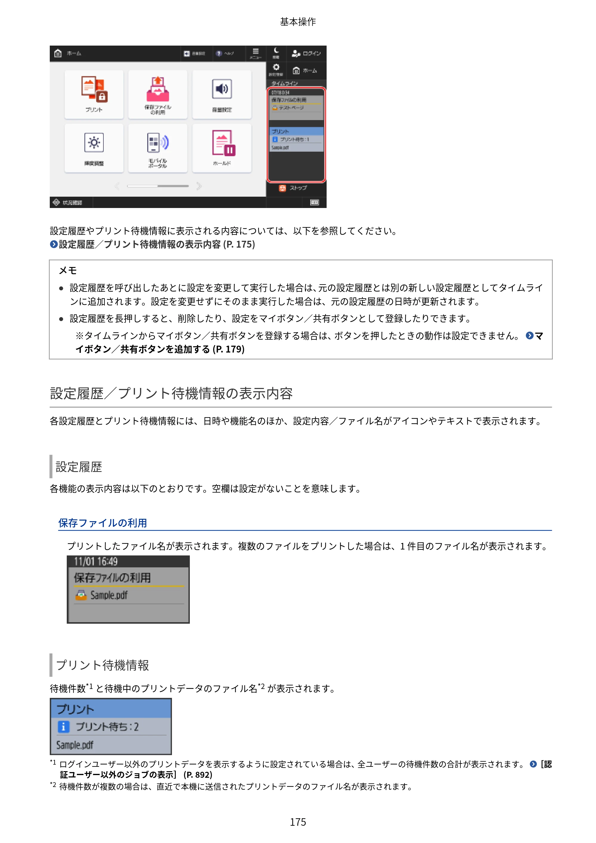 キヤノン Satera 971Ci ユーザーズガイド 2025年10月30日掲載(15.9 MB) — 原本ページ — 188ページ
