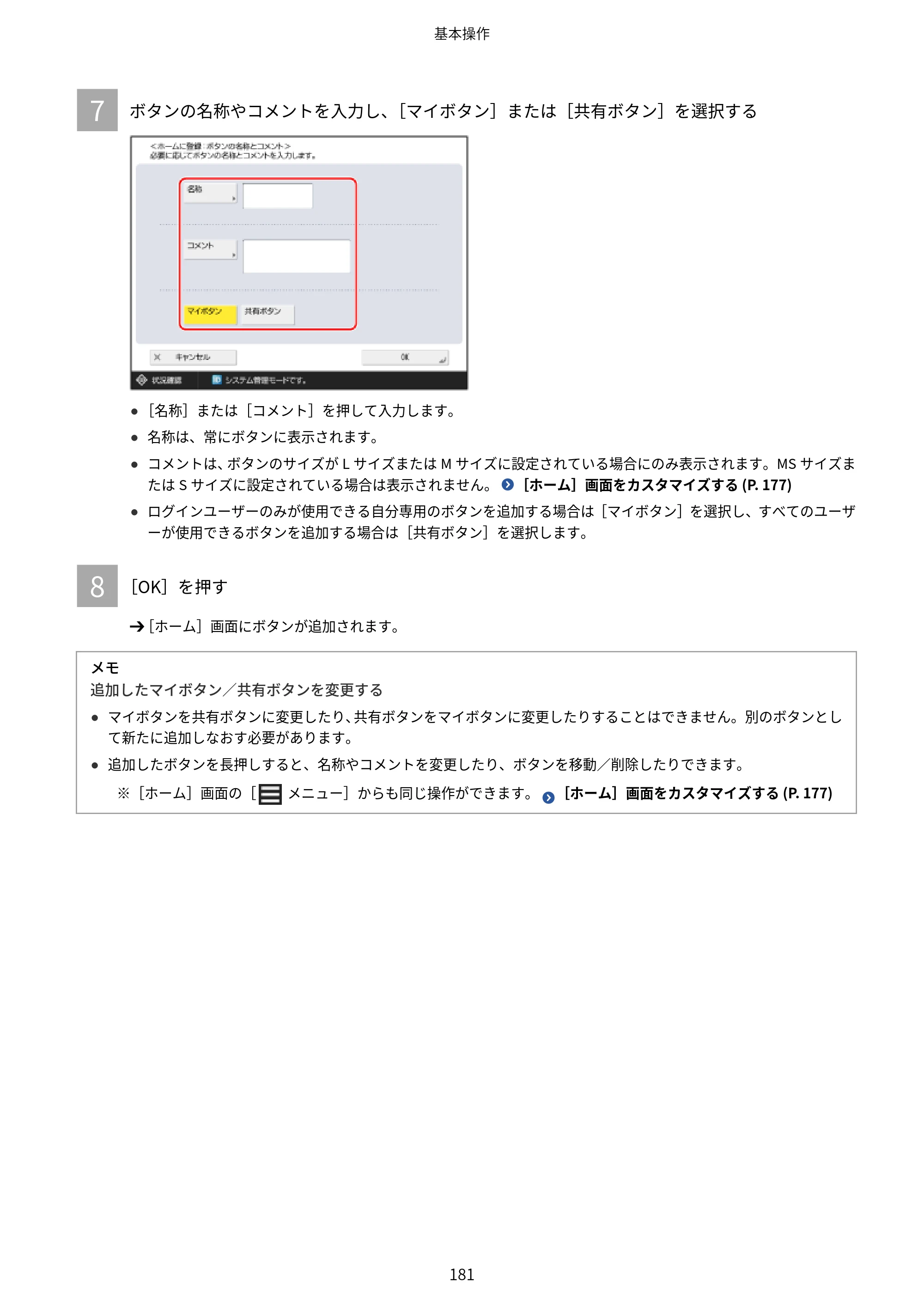 キヤノン Satera 971Ci ユーザーズガイド 2025年10月30日掲載(15.9 MB) — 原本ページ — 194ページ