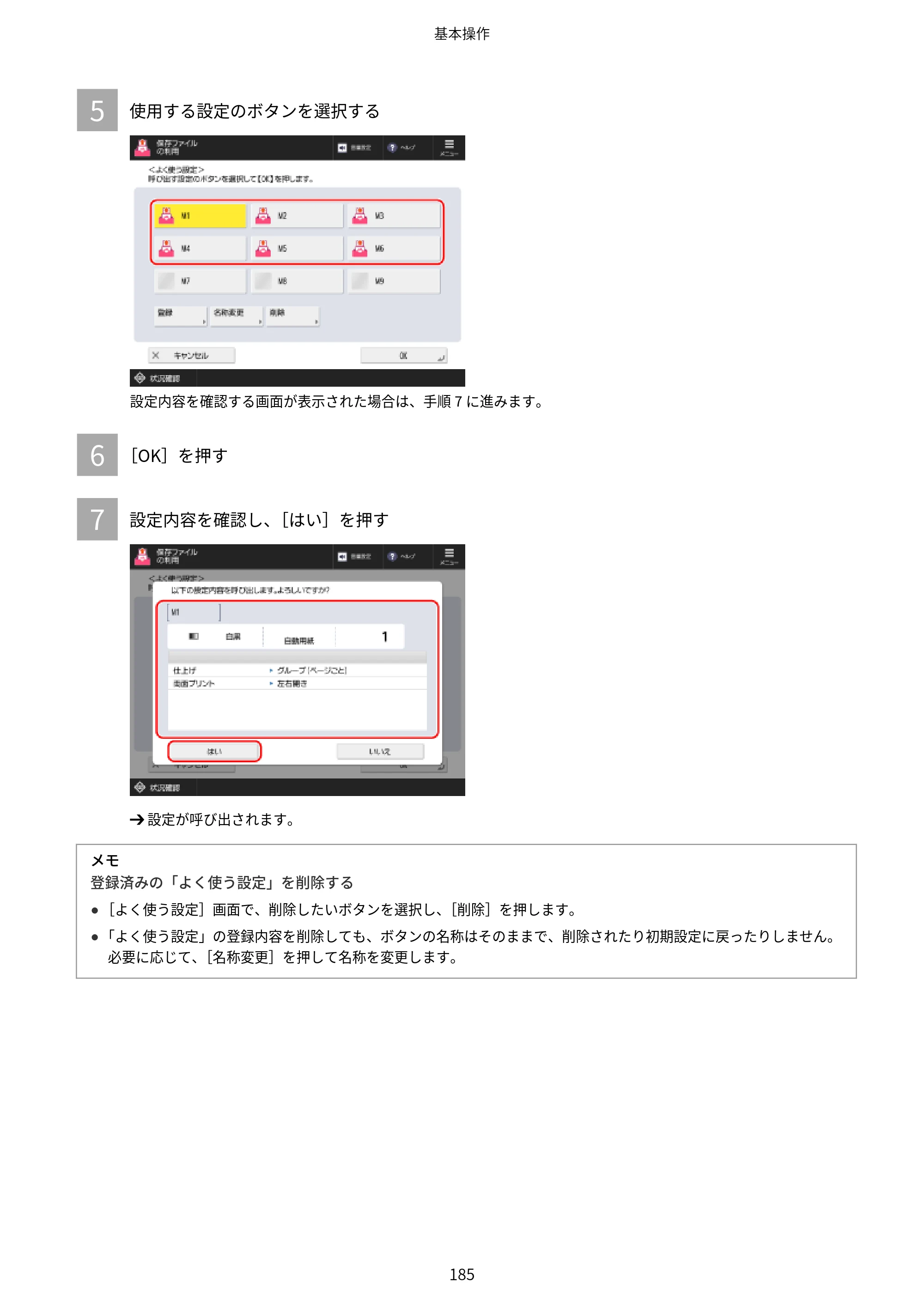 キヤノン Satera 971Ci ユーザーズガイド 2025年10月30日掲載(15.9 MB) — 原本ページ — 198ページ