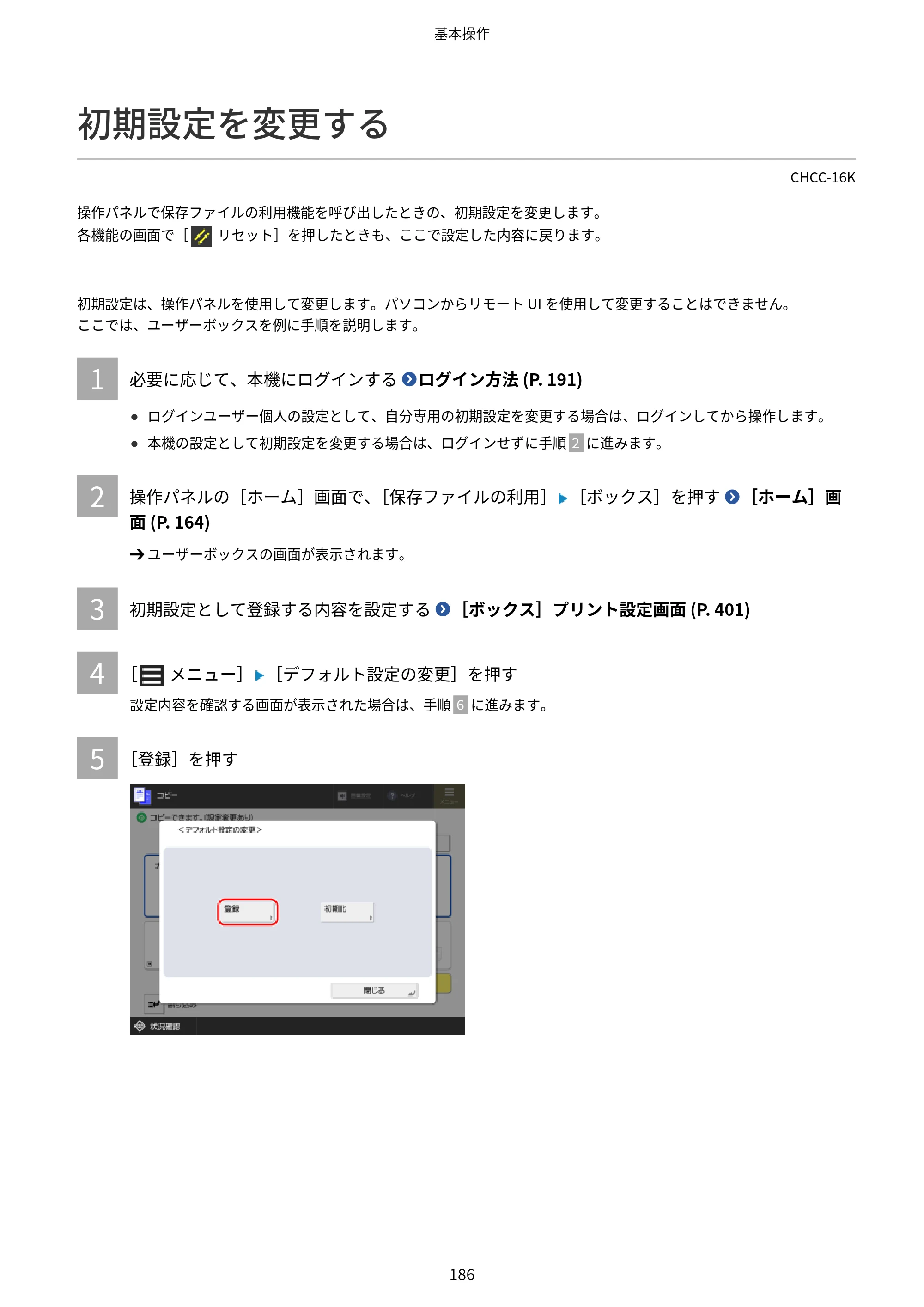 キヤノン Satera 971Ci ユーザーズガイド 2025年10月30日掲載(15.9 MB) — 初期設定を変更する — 原本ページ — 199ページ