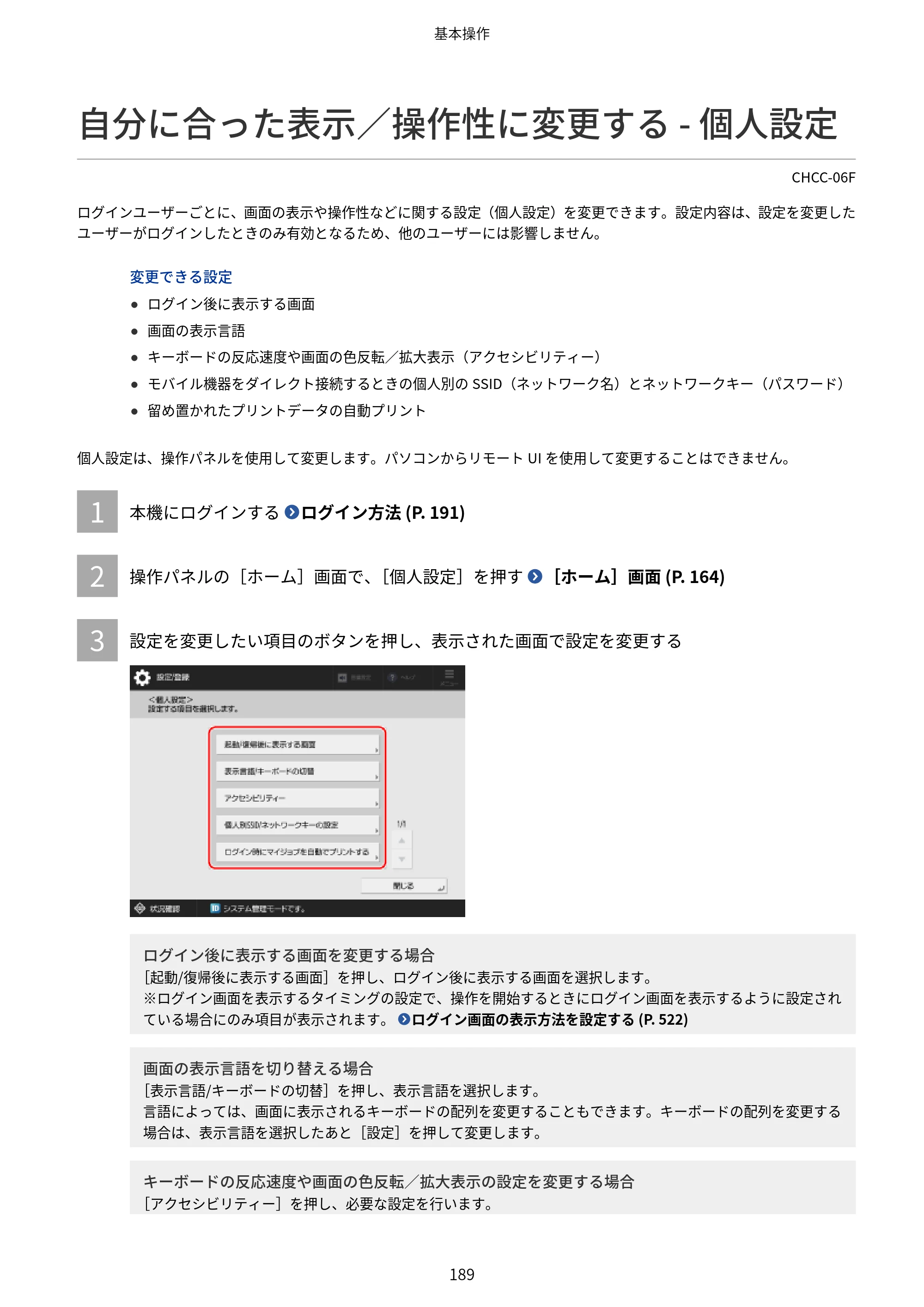 キヤノン Satera 971Ci ユーザーズガイド 2025年10月30日掲載(15.9 MB) — 自分に合った表示/操作性に変更する - 個人設定 — 原本ページ — 202ページ
