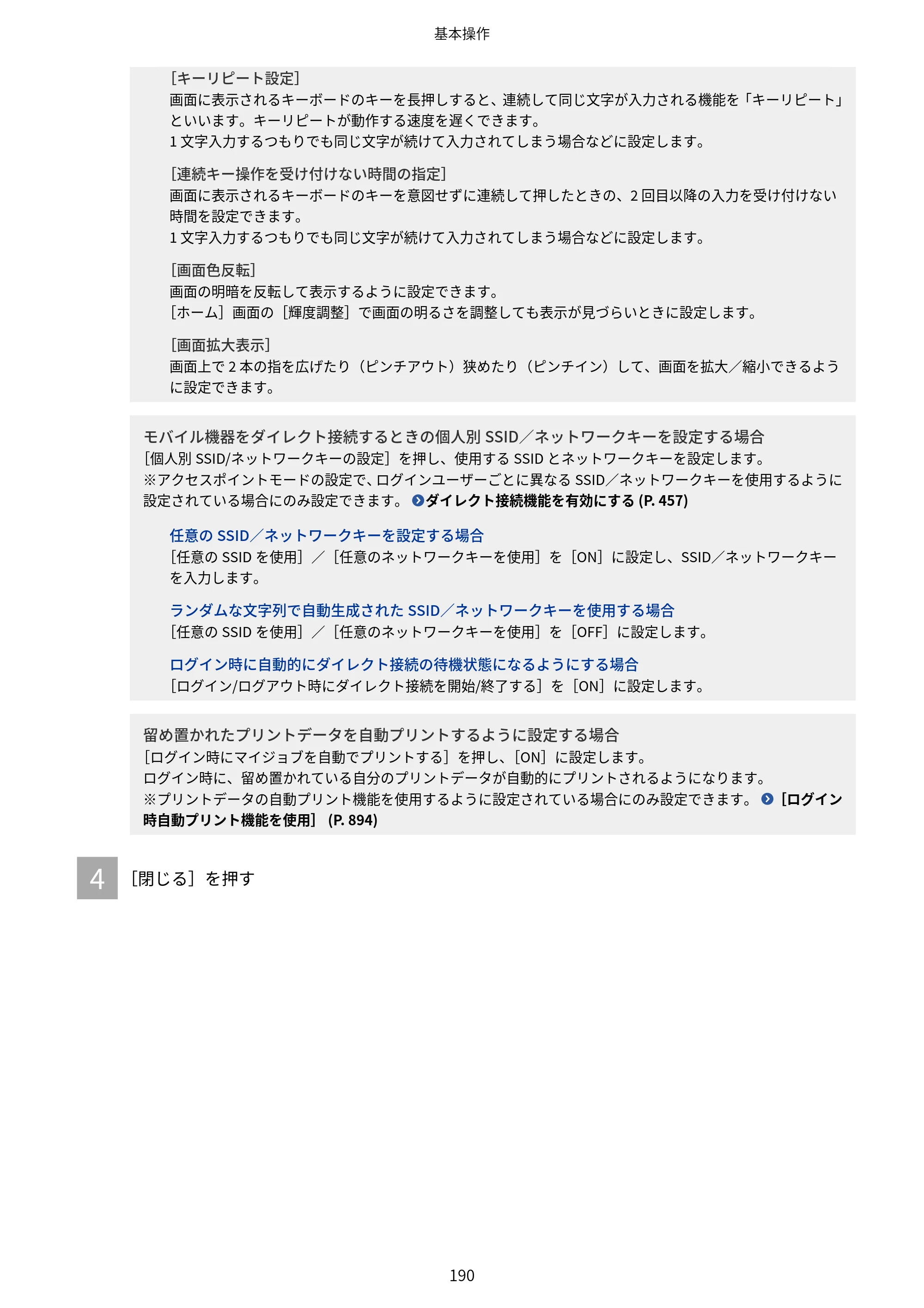 キヤノン Satera 971Ci ユーザーズガイド 2025年10月30日掲載(15.9 MB) — 原本ページ — 203ページ