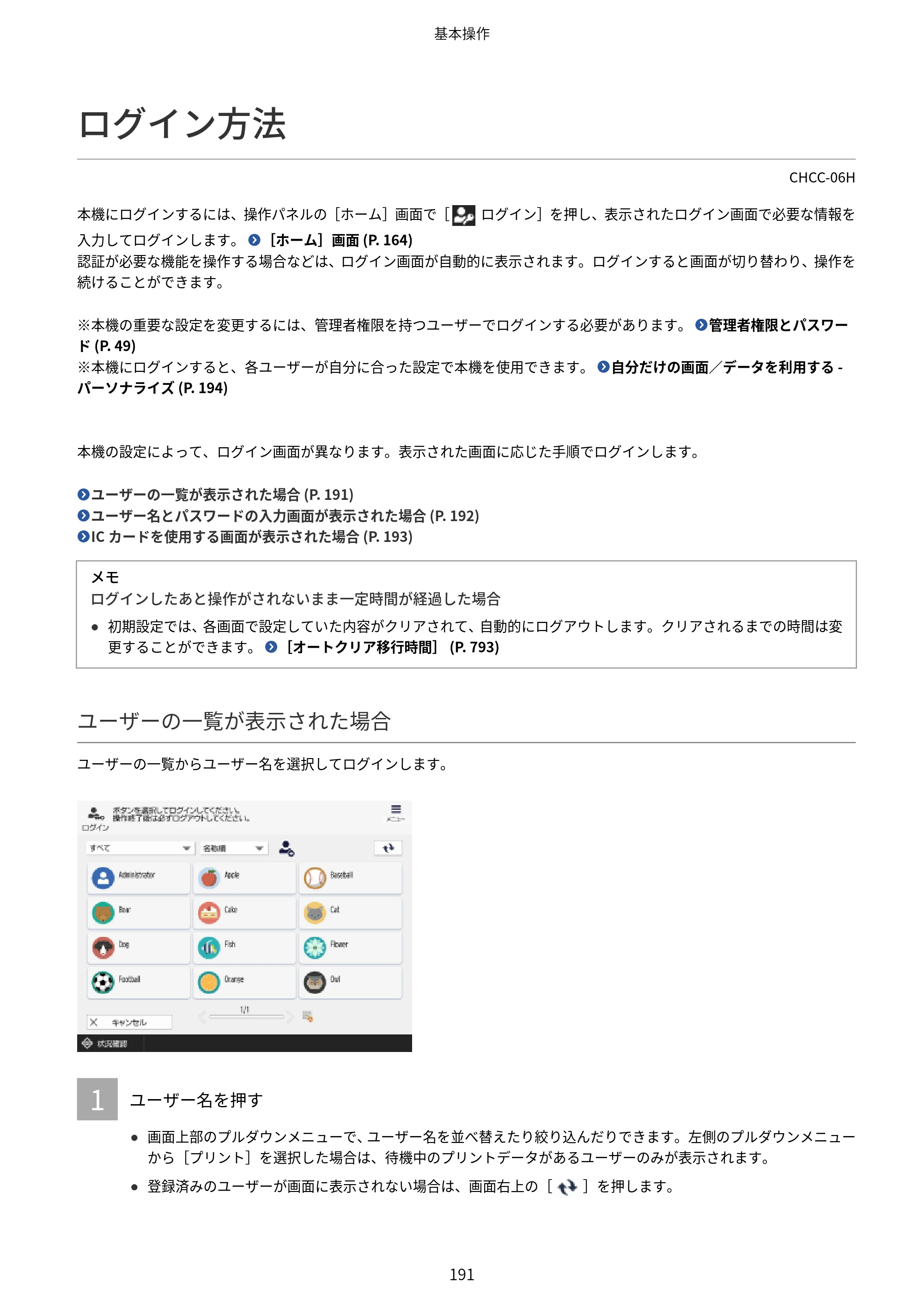 キヤノン Satera 971Ci ユーザーズガイド 2025年10月30日掲載(15.9 MB) — ログイン方法 — 原本ページ — 204ページ