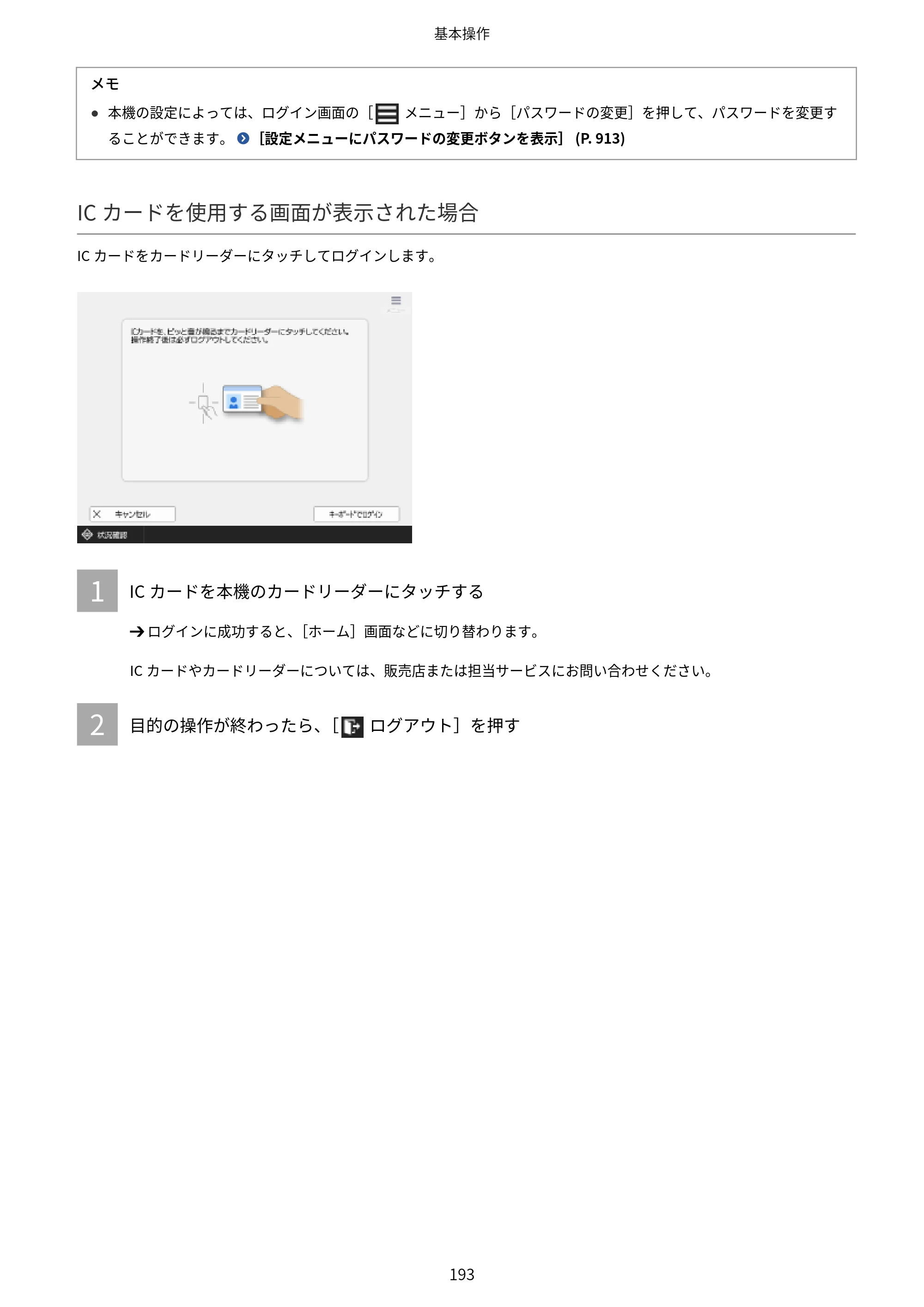 キヤノン Satera 971Ci ユーザーズガイド 2025年10月30日掲載(15.9 MB) — 原本ページ — 206ページ