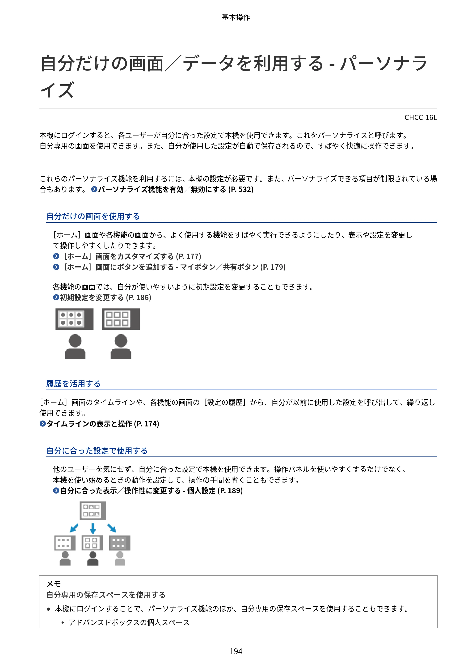 キヤノン Satera 971Ci ユーザーズガイド 2025年10月30日掲載(15.9 MB) — 自分だけの画面/データを利用する - パーソナライズ — 原本ページ — 207ページ