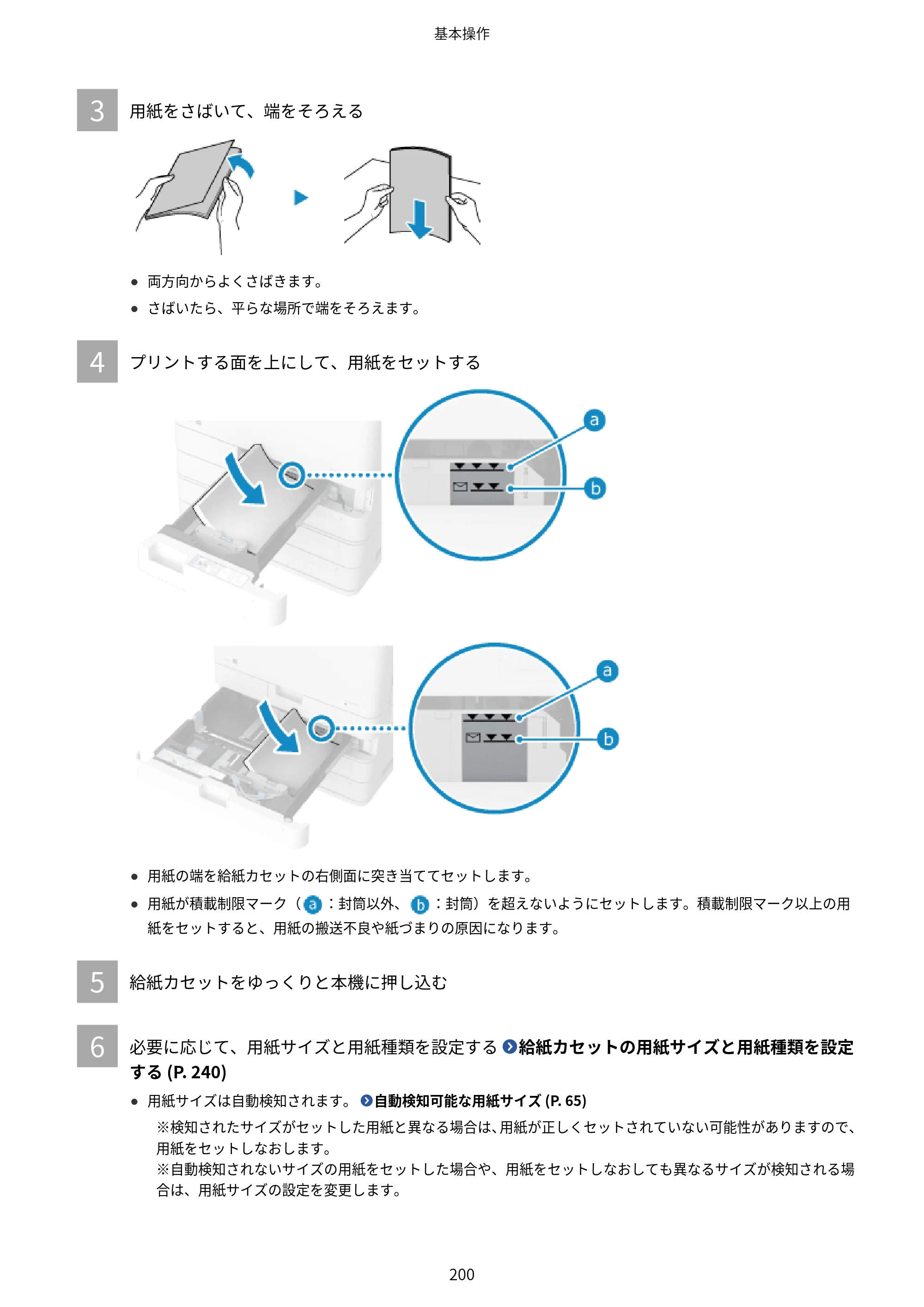 キヤノン Satera 971Ci ユーザーズガイド 2025年10月30日掲載(15.9 MB) — 原本ページ — 213ページ