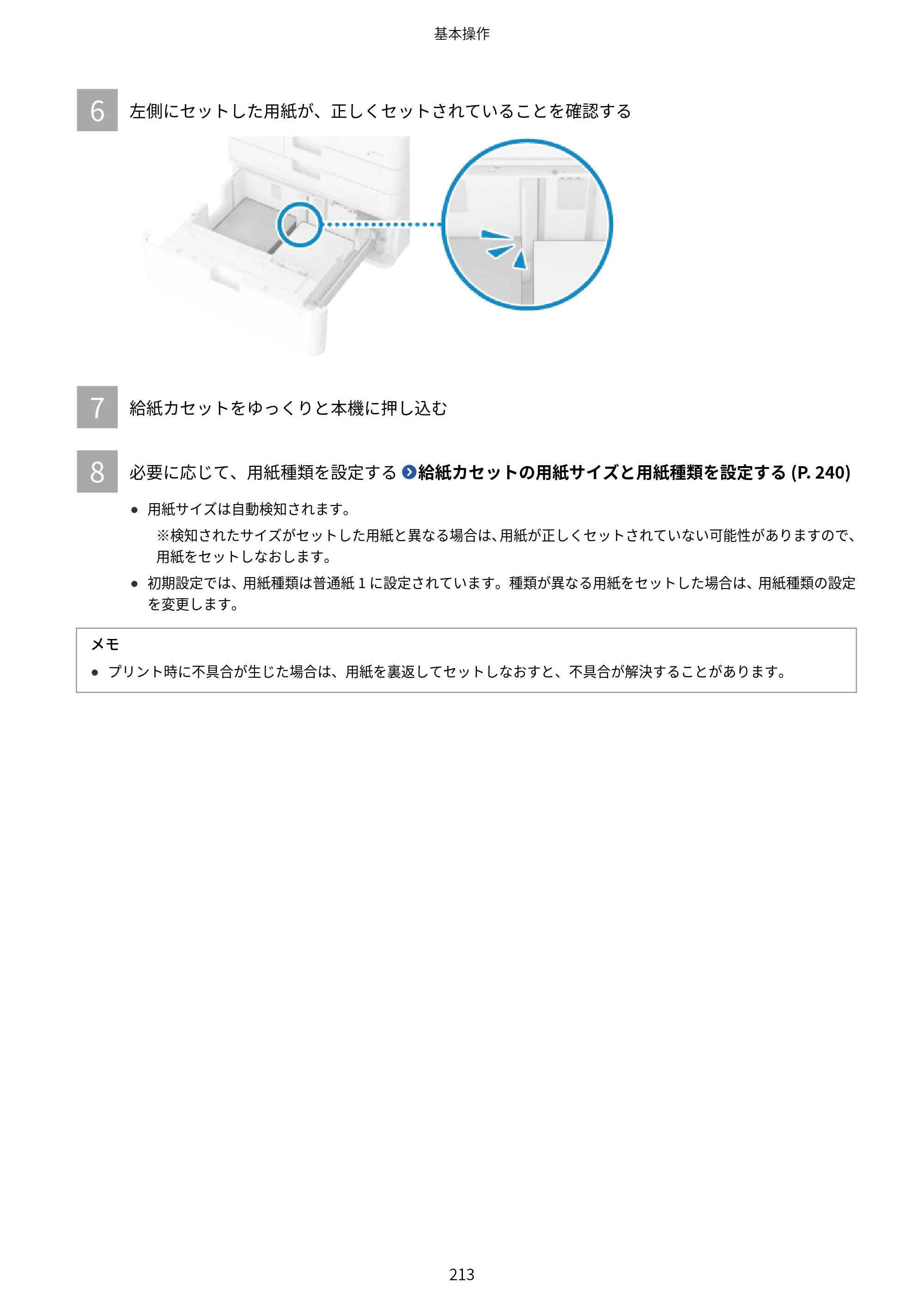 キヤノン Satera 971Ci ユーザーズガイド 2025年10月30日掲載（15.9 MB） — 原本ページ — 226ページ